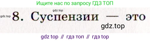 Химия, 11 класс рабочая тетрадь, авторы: Габриелян Олег Саргисович, Сладков Сергей Анатольевич, Остроумов Игорь Геннадьевич, издательство Просвещение, Москва, 2021, белого цвета, страница 33, номер 8, Условие