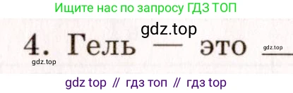 ГДЗ Химия, 11 класс рабочая тетрадь, авторы: Габриелян Олег Саргисович, Сладков Сергей Анатольевич, Остроумов Игорь Геннадьевич, издательство Просвещение, Москва, 2021, белого цвета, страница 34, номер 4, Условие