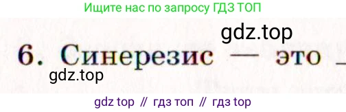 Химия, 11 класс рабочая тетрадь, авторы: Габриелян Олег Саргисович, Сладков Сергей Анатольевич, Остроумов Игорь Геннадьевич, издательство Просвещение, Москва, 2021, белого цвета, страница 35, номер 6, Условие