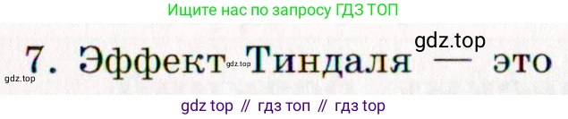 Химия, 11 класс рабочая тетрадь, авторы: Габриелян Олег Саргисович, Сладков Сергей Анатольевич, Остроумов Игорь Геннадьевич, издательство Просвещение, Москва, 2021, белого цвета, страница 35, номер 7, Условие