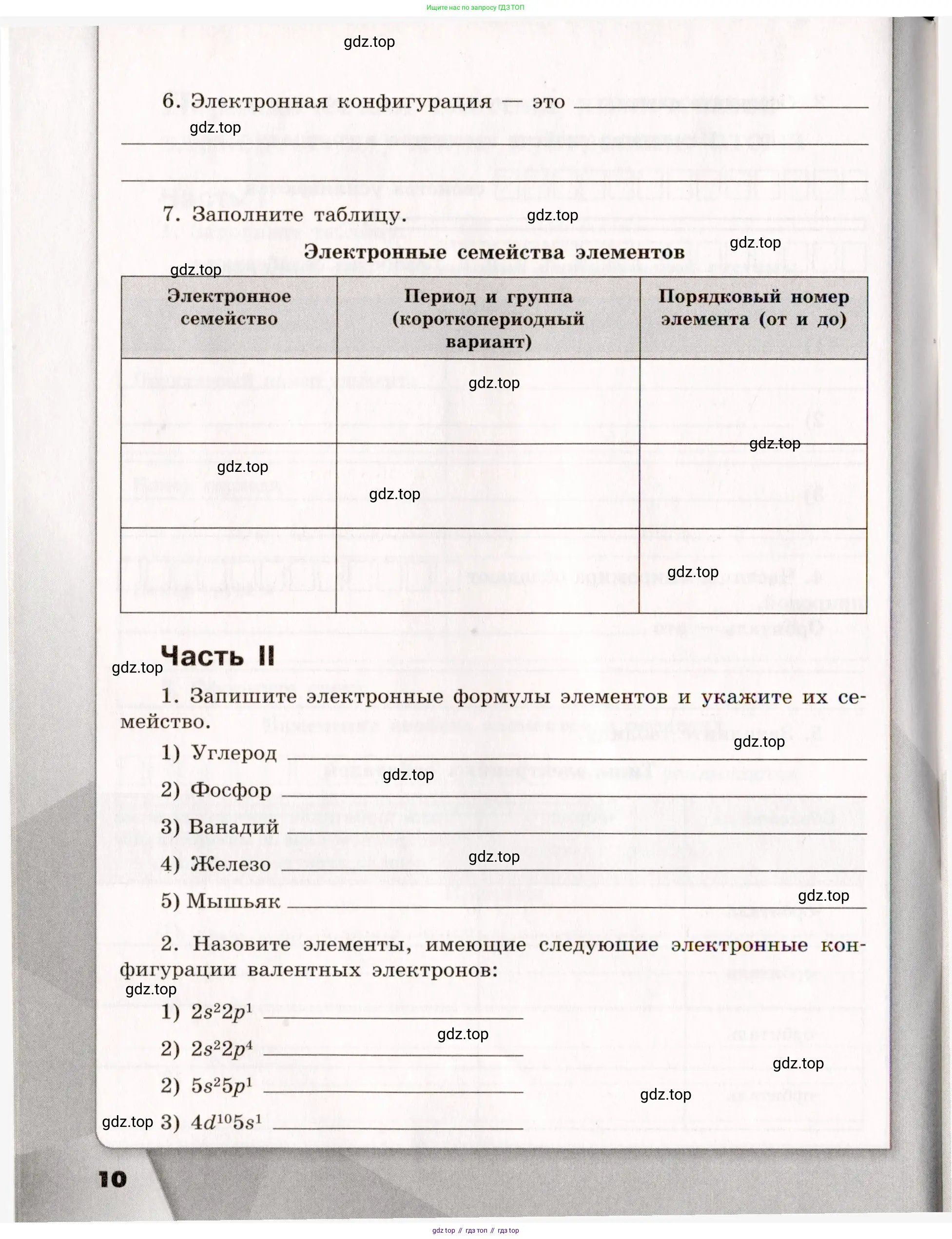 Химия, 11 класс рабочая тетрадь, авторы: Габриелян Олег Саргисович, Сладков Сергей Анатольевич, Остроумов Игорь Геннадьевич, издательство Просвещение, Москва, 2021, белого цвета, страница 10