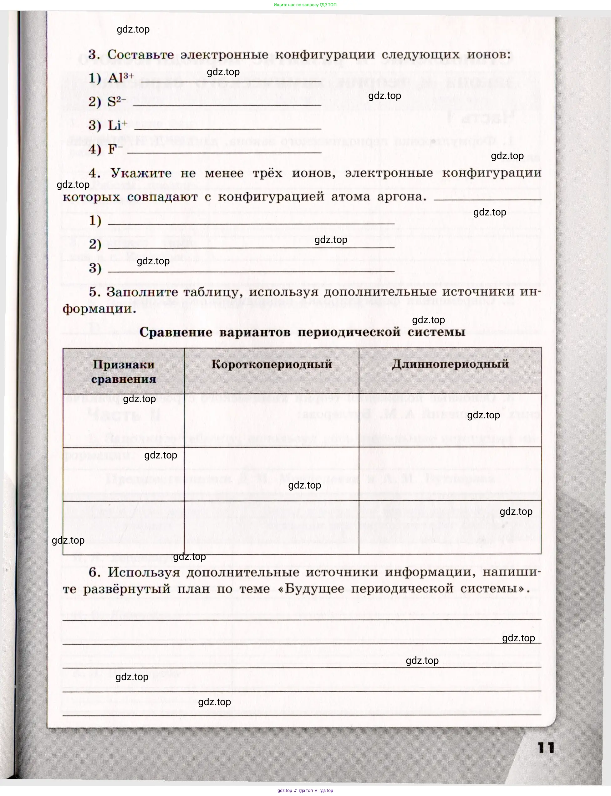 Химия, 11 класс рабочая тетрадь, авторы: Габриелян Олег Саргисович, Сладков Сергей Анатольевич, Остроумов Игорь Геннадьевич, издательство Просвещение, Москва, 2021, белого цвета, страница 11