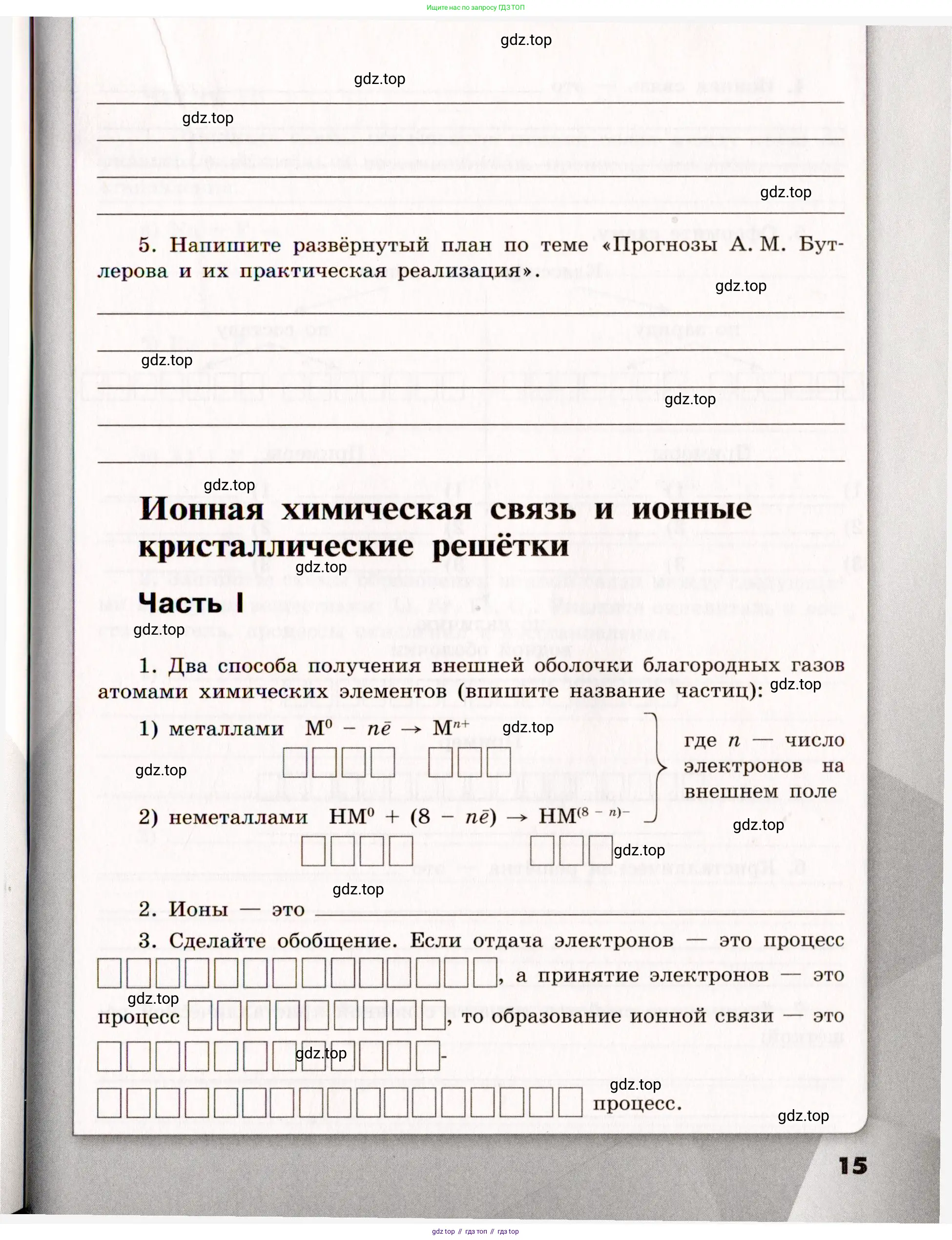 Химия, 11 класс рабочая тетрадь, авторы: Габриелян Олег Саргисович, Сладков Сергей Анатольевич, Остроумов Игорь Геннадьевич, издательство Просвещение, Москва, 2021, белого цвета, страница 15