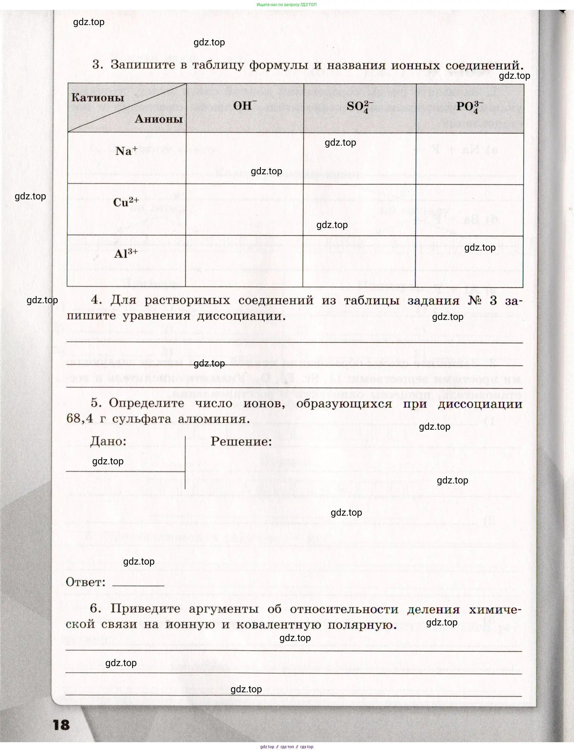 Химия, 11 класс рабочая тетрадь, авторы: Габриелян Олег Саргисович, Сладков Сергей Анатольевич, Остроумов Игорь Геннадьевич, издательство Просвещение, Москва, 2021, белого цвета, страница 18