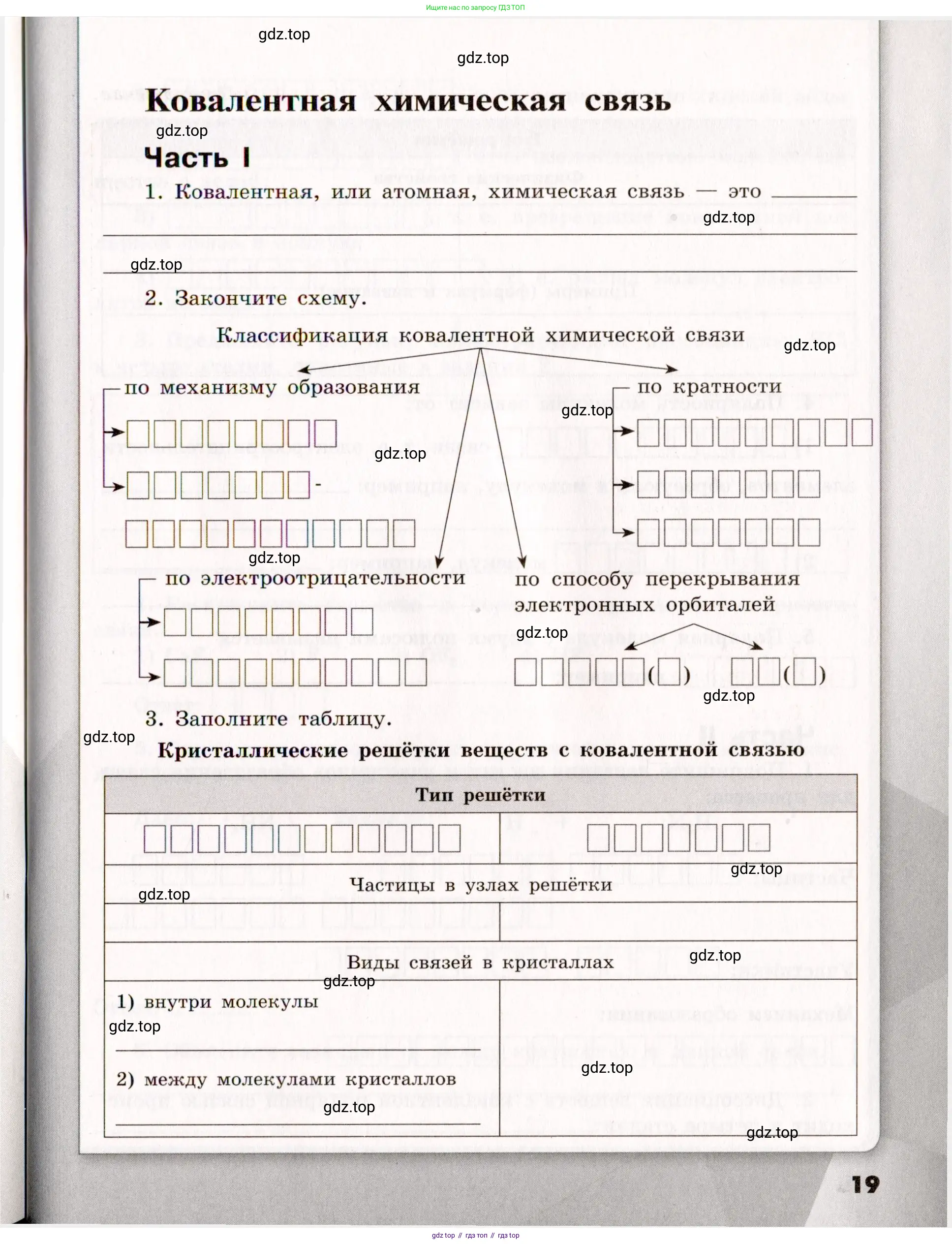 Химия, 11 класс рабочая тетрадь, авторы: Габриелян Олег Саргисович, Сладков Сергей Анатольевич, Остроумов Игорь Геннадьевич, издательство Просвещение, Москва, 2021, белого цвета, страница 19