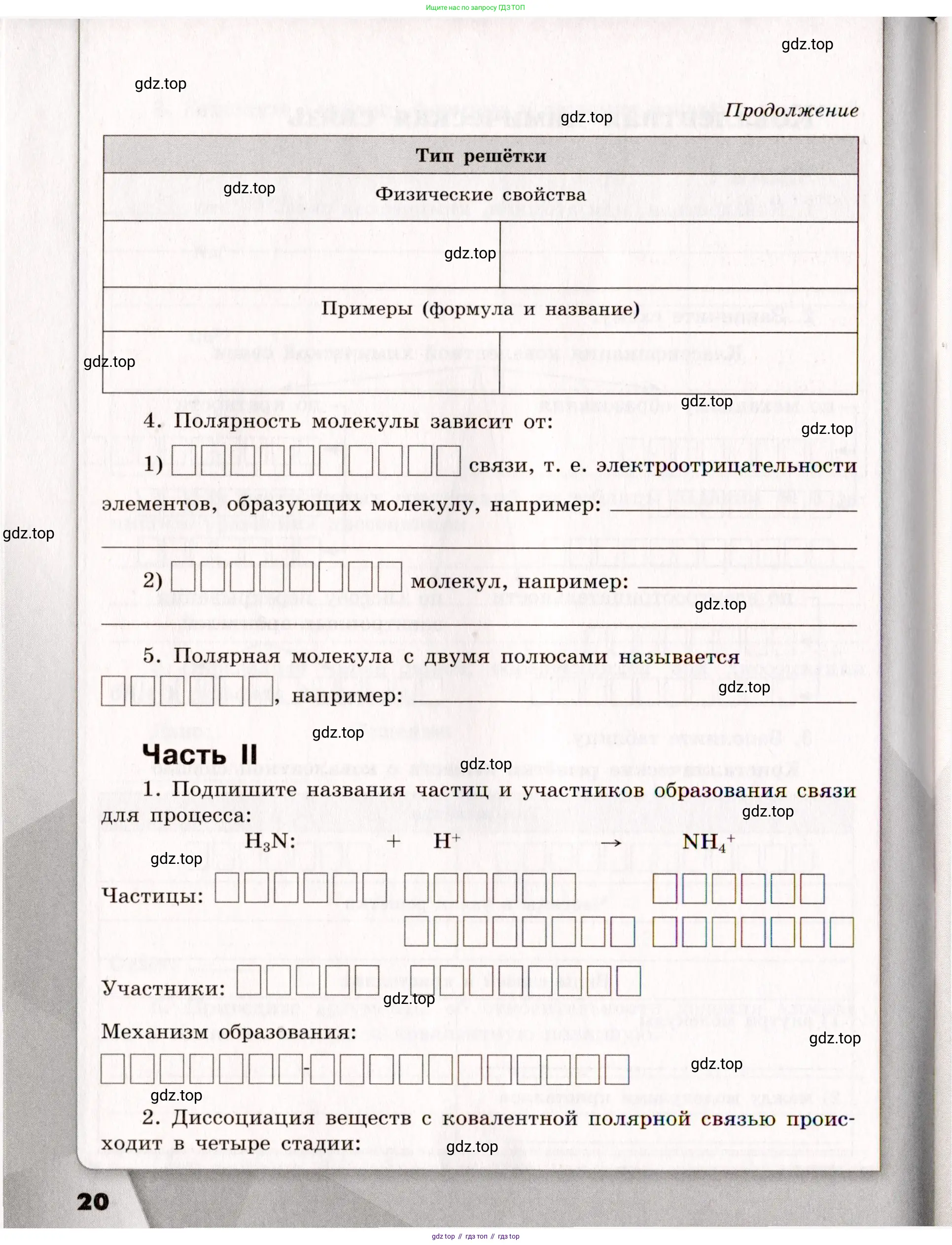 Химия, 11 класс рабочая тетрадь, авторы: Габриелян Олег Саргисович, Сладков Сергей Анатольевич, Остроумов Игорь Геннадьевич, издательство Просвещение, Москва, 2021, белого цвета, страница 20