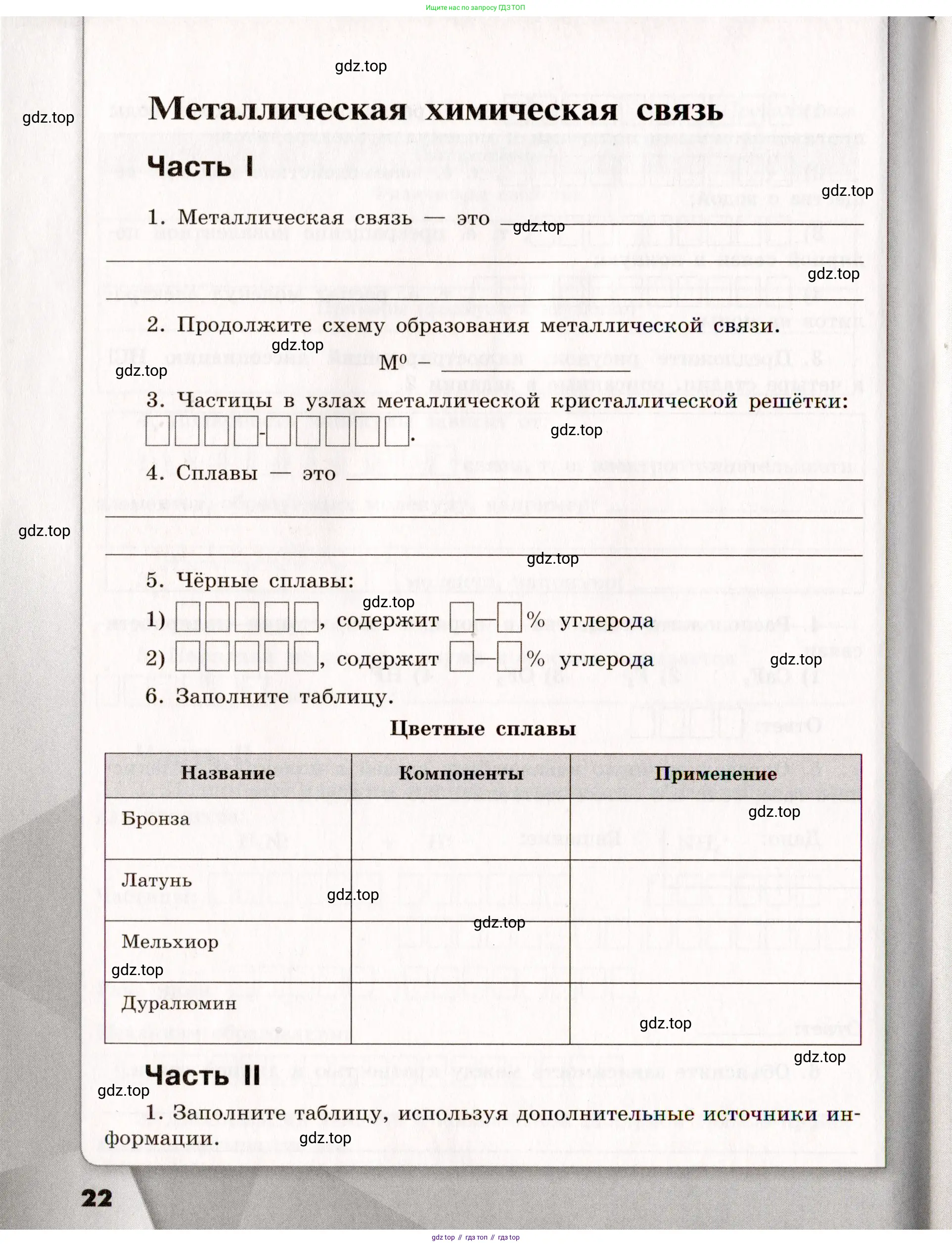 Химия, 11 класс рабочая тетрадь, авторы: Габриелян Олег Саргисович, Сладков Сергей Анатольевич, Остроумов Игорь Геннадьевич, издательство Просвещение, Москва, 2021, белого цвета, страница 22