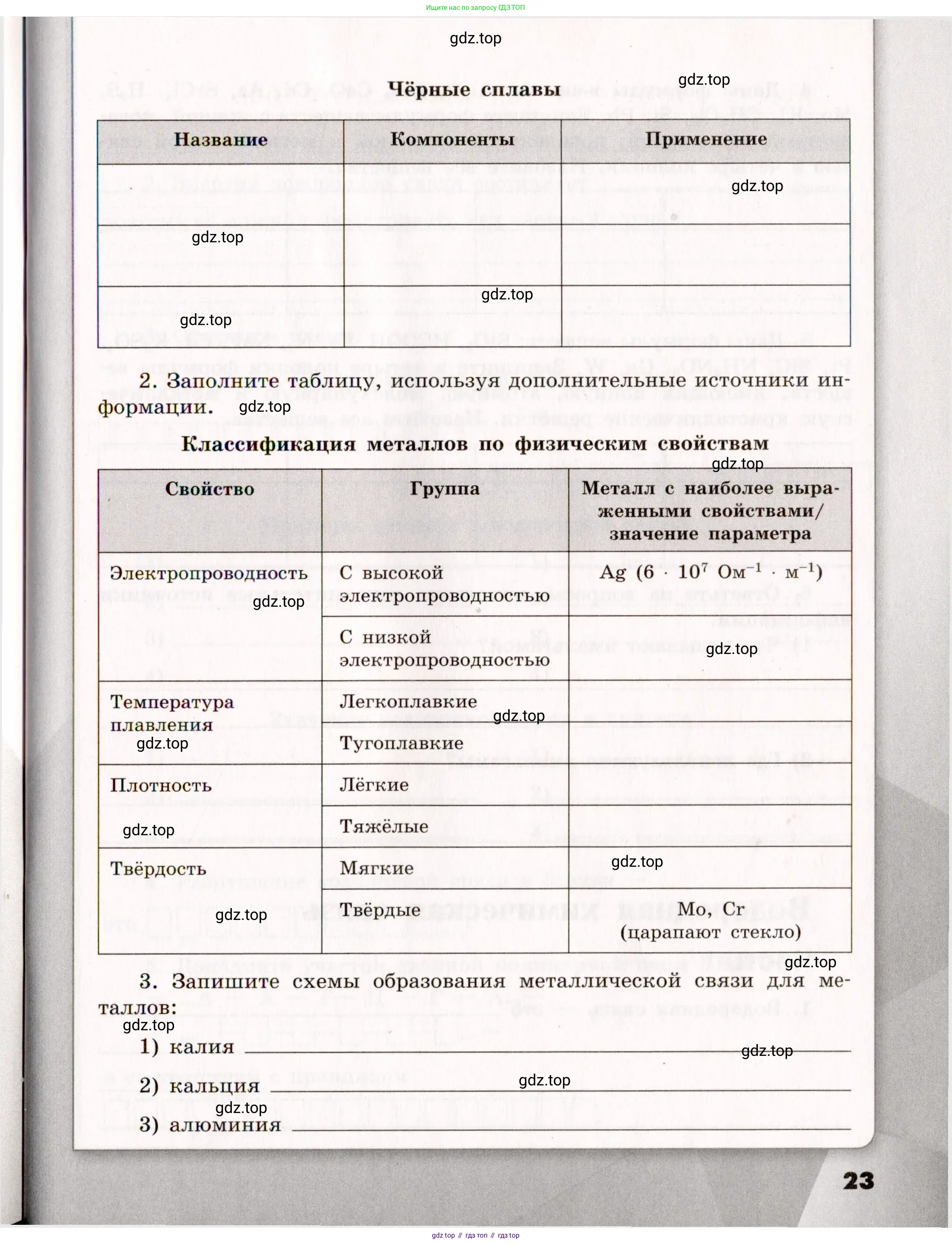 Химия, 11 класс рабочая тетрадь, авторы: Габриелян Олег Саргисович, Сладков Сергей Анатольевич, Остроумов Игорь Геннадьевич, издательство Просвещение, Москва, 2021, белого цвета, страница 23