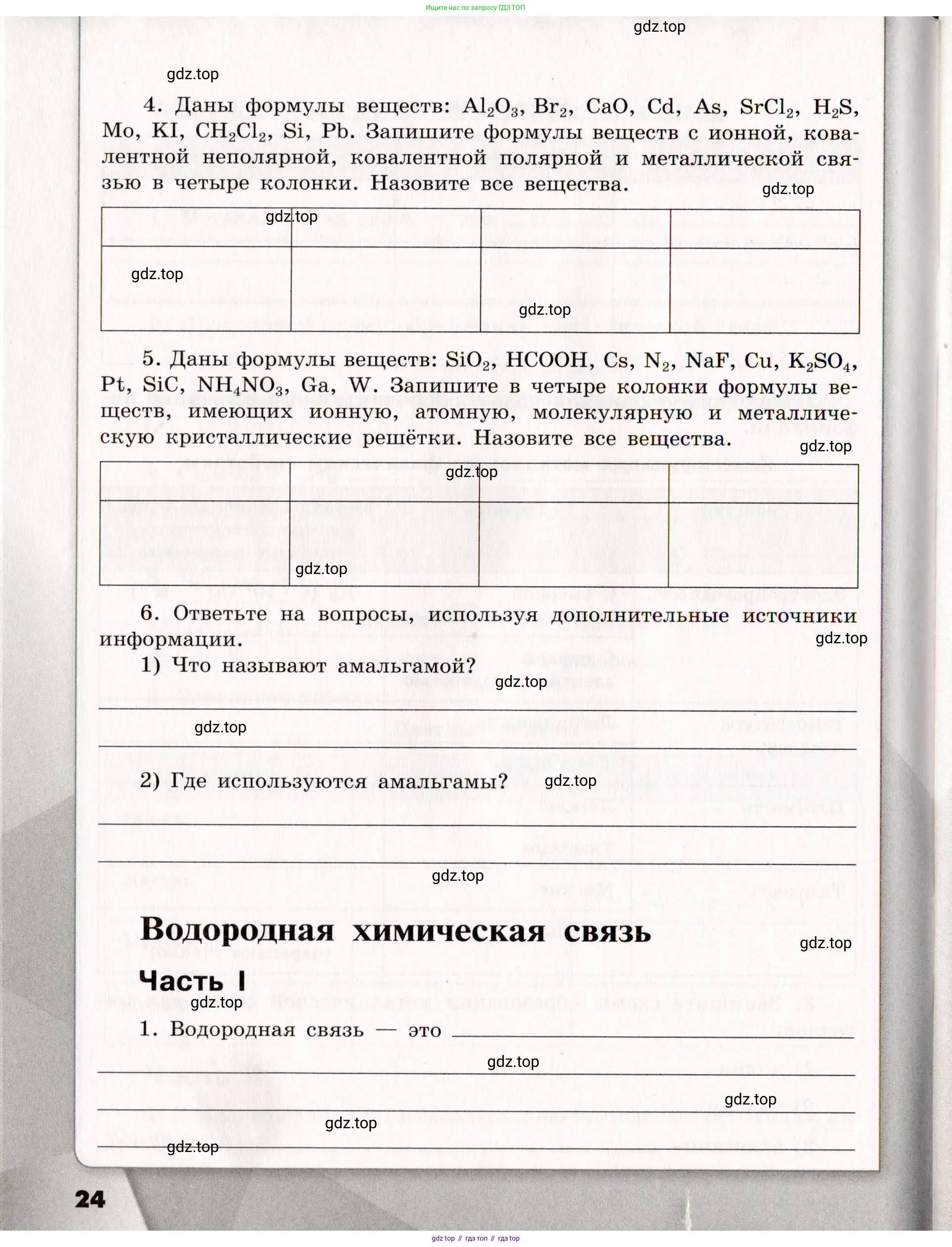 Химия, 11 класс рабочая тетрадь, авторы: Габриелян Олег Саргисович, Сладков Сергей Анатольевич, Остроумов Игорь Геннадьевич, издательство Просвещение, Москва, 2021, белого цвета, страница 24