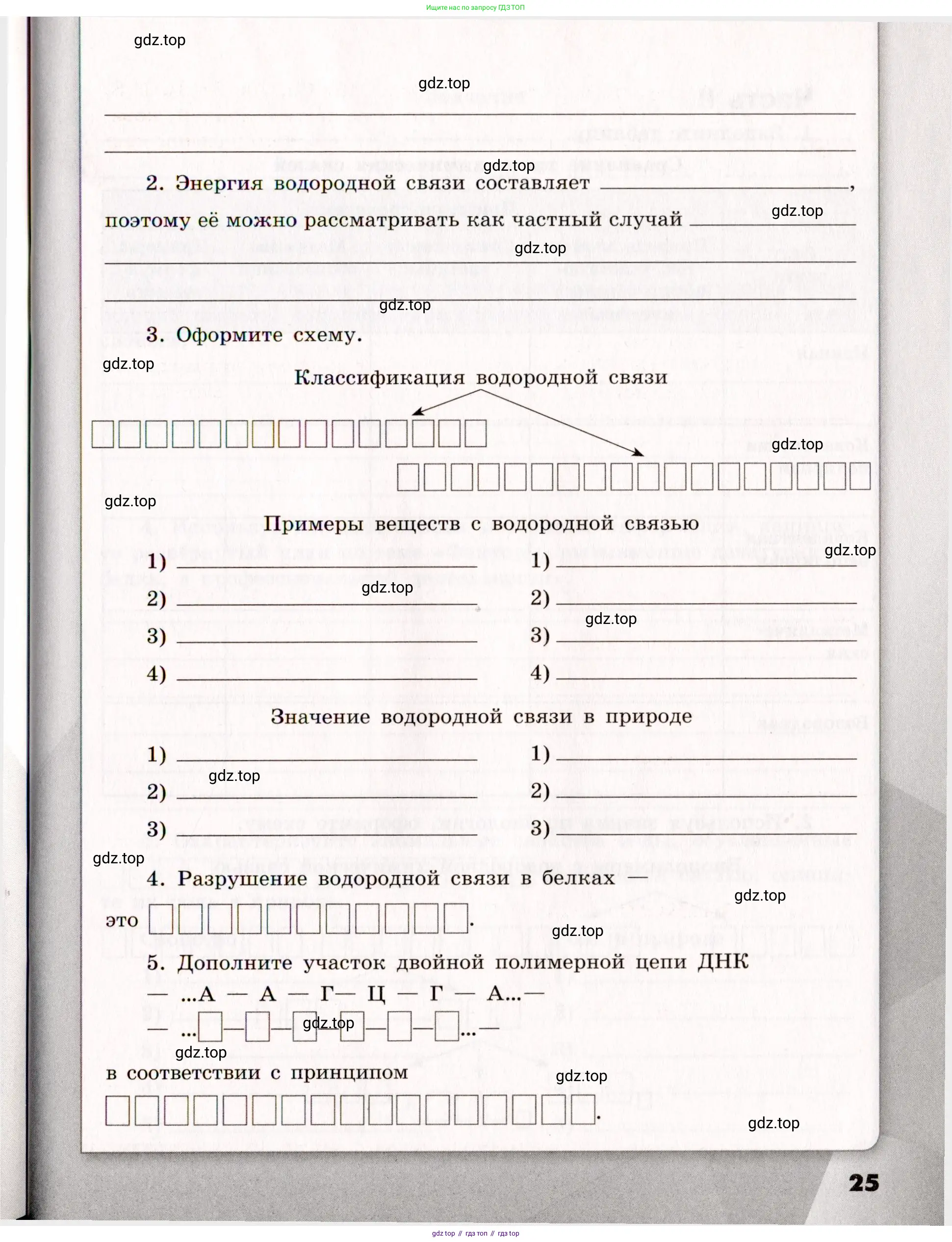 Химия, 11 класс рабочая тетрадь, авторы: Габриелян Олег Саргисович, Сладков Сергей Анатольевич, Остроумов Игорь Геннадьевич, издательство Просвещение, Москва, 2021, белого цвета, страница 25