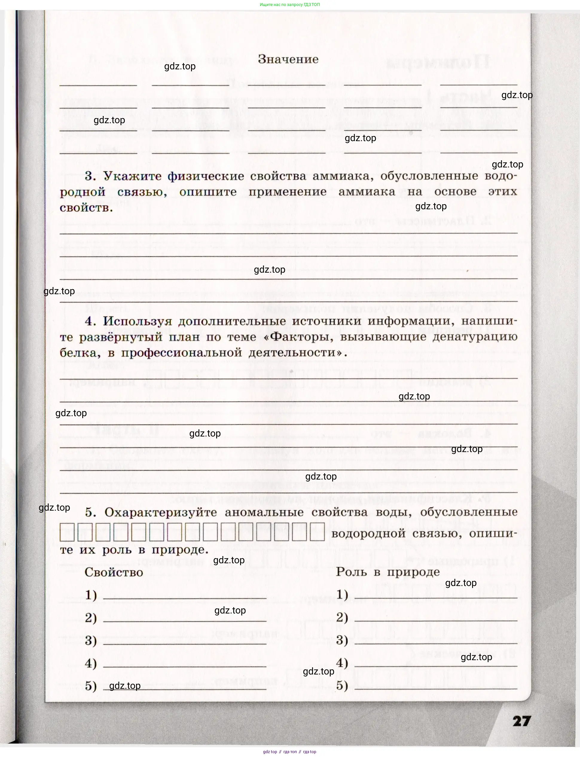 Химия, 11 класс рабочая тетрадь, авторы: Габриелян Олег Саргисович, Сладков Сергей Анатольевич, Остроумов Игорь Геннадьевич, издательство Просвещение, Москва, 2021, белого цвета, страница 27
