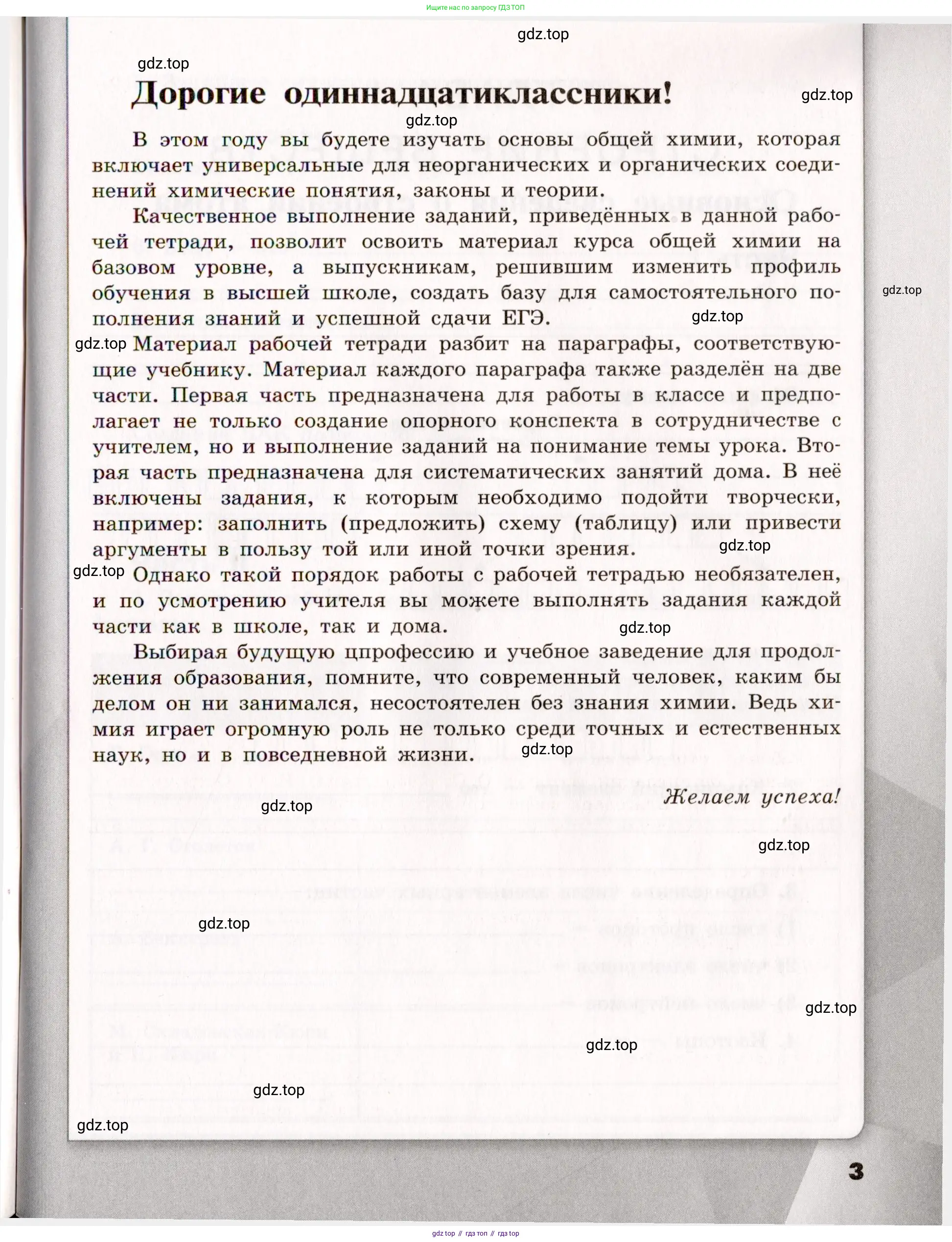 ГДЗ Химия, 11 класс рабочая тетрадь, авторы: Габриелян Олег Саргисович, Сладков Сергей Анатольевич, Остроумов Игорь Геннадьевич, издательство Просвещение, Москва, 2021, белого цвета, страница 3