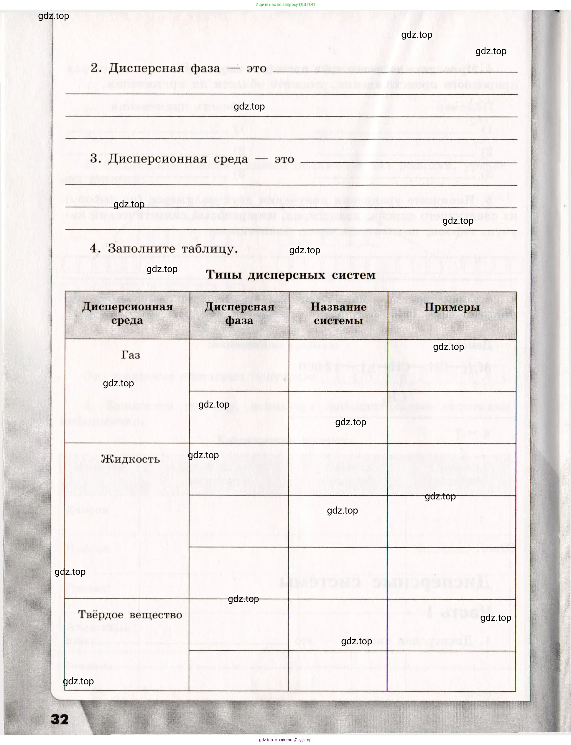 Химия, 11 класс рабочая тетрадь, авторы: Габриелян Олег Саргисович, Сладков Сергей Анатольевич, Остроумов Игорь Геннадьевич, издательство Просвещение, Москва, 2021, белого цвета, страница 32
