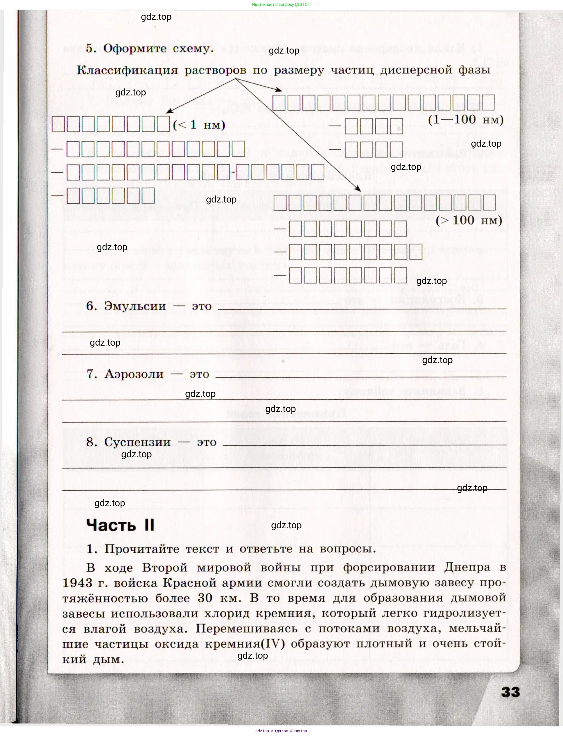 Химия, 11 класс рабочая тетрадь, авторы: Габриелян Олег Саргисович, Сладков Сергей Анатольевич, Остроумов Игорь Геннадьевич, издательство Просвещение, Москва, 2021, белого цвета, страница 33