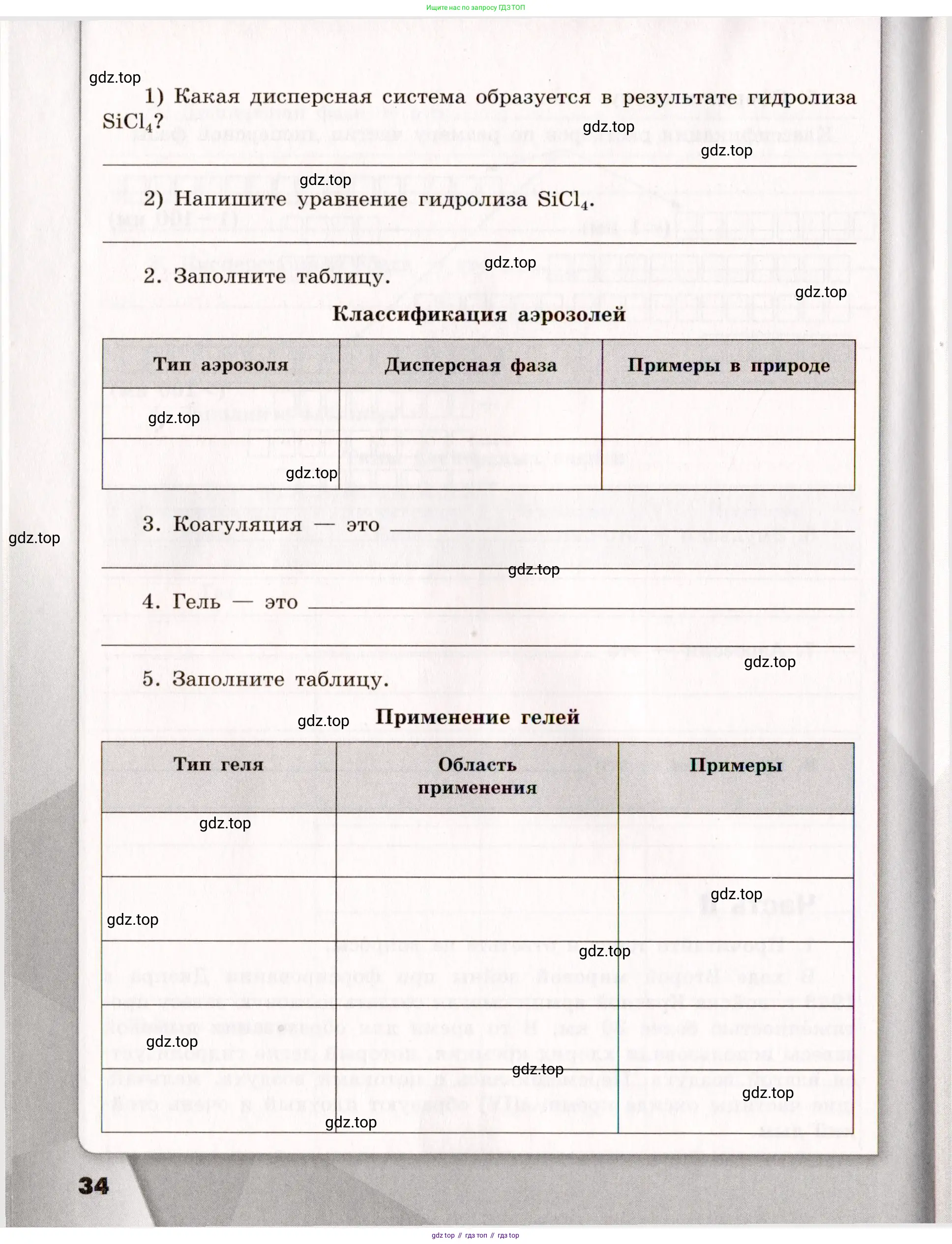 Химия, 11 класс рабочая тетрадь, авторы: Габриелян Олег Саргисович, Сладков Сергей Анатольевич, Остроумов Игорь Геннадьевич, издательство Просвещение, Москва, 2021, белого цвета, страница 34
