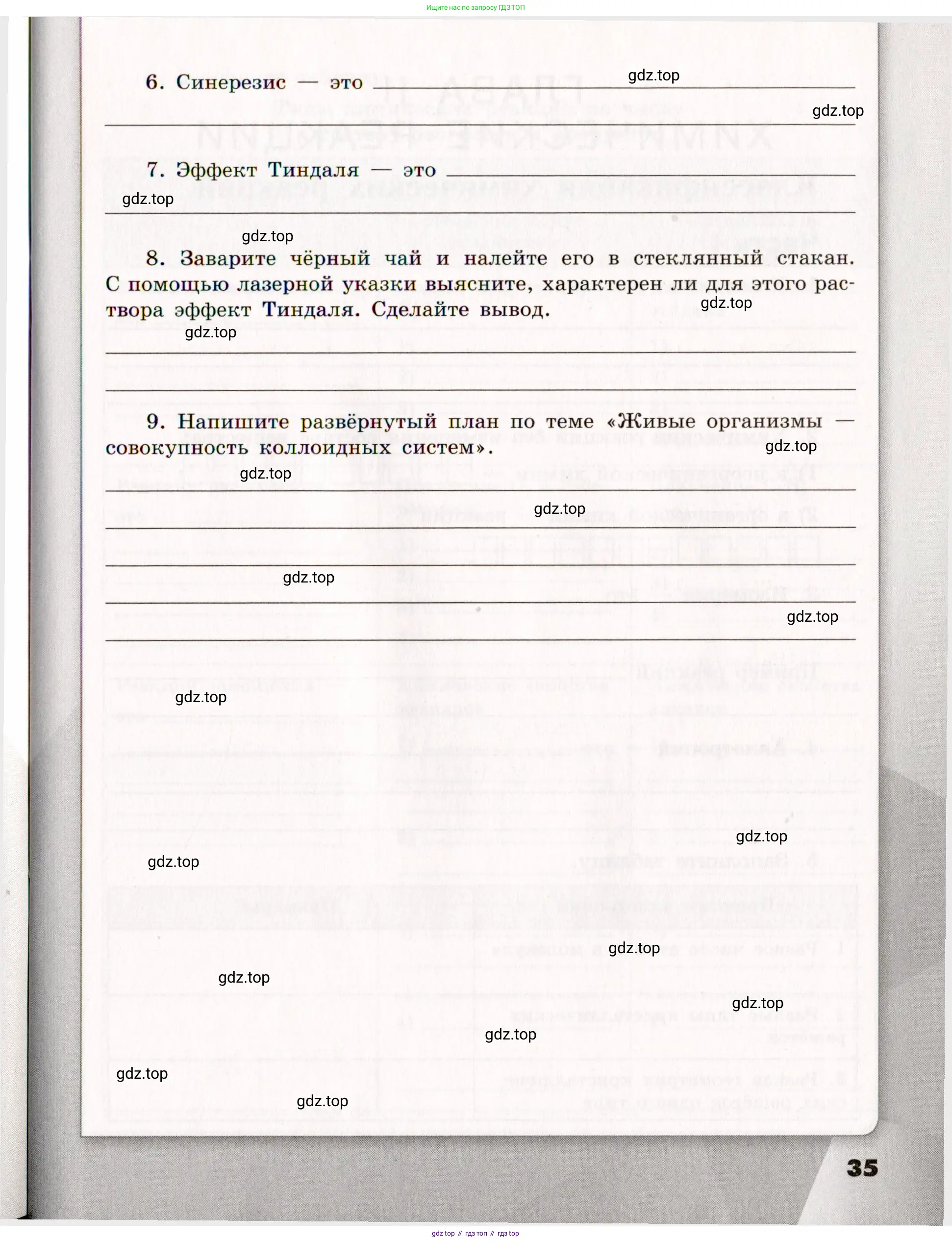 Химия, 11 класс рабочая тетрадь, авторы: Габриелян Олег Саргисович, Сладков Сергей Анатольевич, Остроумов Игорь Геннадьевич, издательство Просвещение, Москва, 2021, белого цвета, страница 35