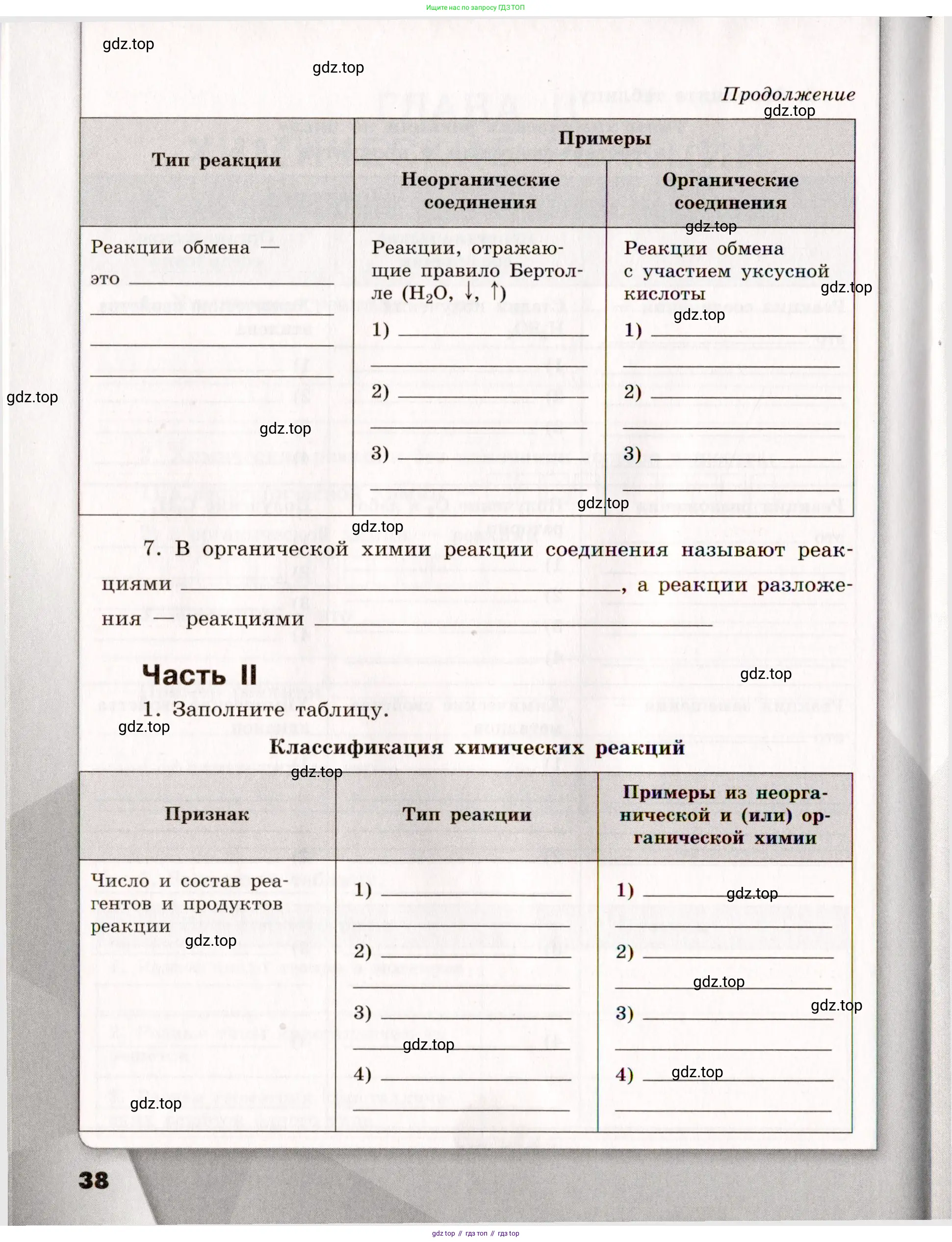 Химия, 11 класс рабочая тетрадь, авторы: Габриелян Олег Саргисович, Сладков Сергей Анатольевич, Остроумов Игорь Геннадьевич, издательство Просвещение, Москва, 2021, белого цвета, страница 38
