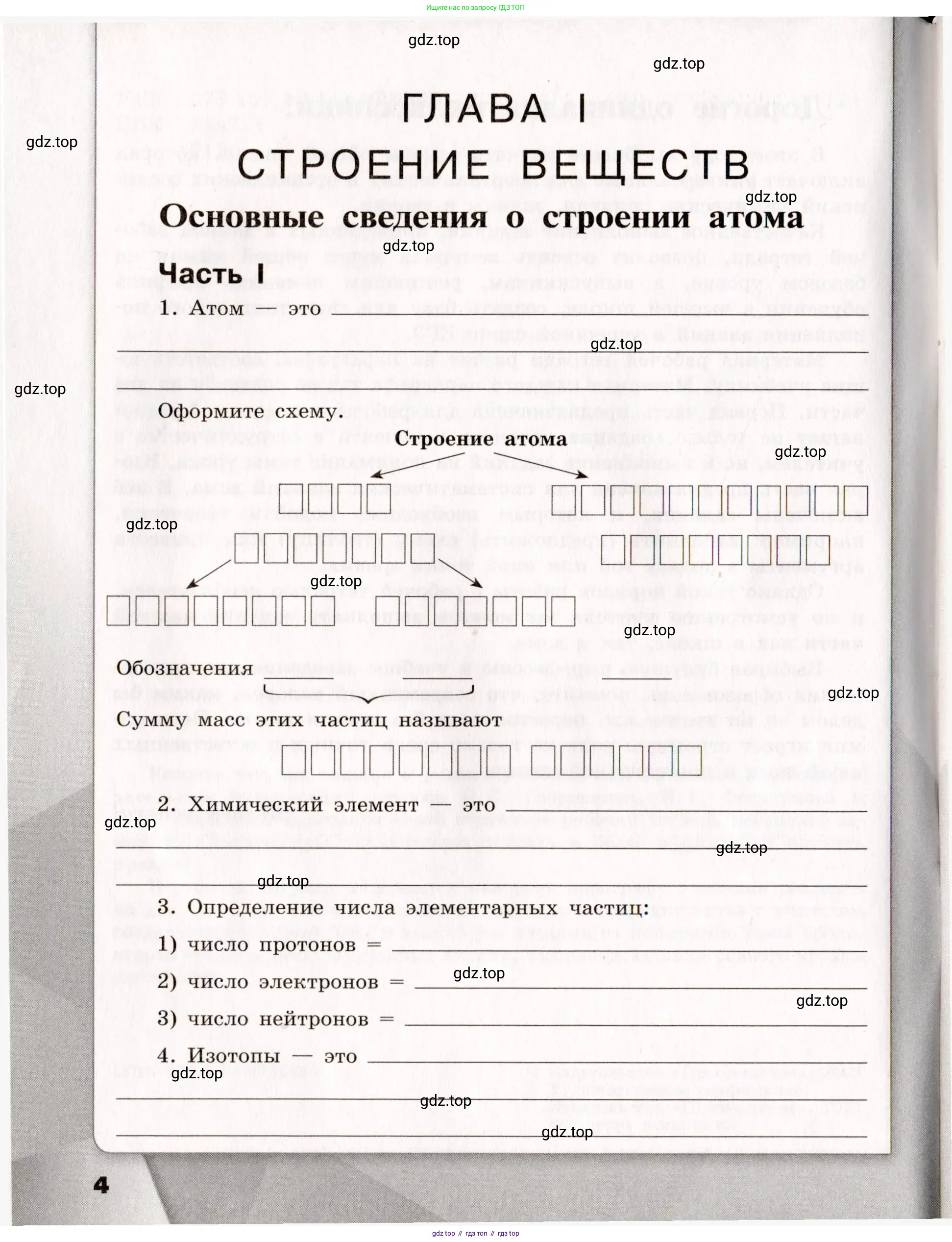 ГДЗ Химия, 11 класс рабочая тетрадь, авторы: Габриелян Олег Саргисович, Сладков Сергей Анатольевич, Остроумов Игорь Геннадьевич, издательство Просвещение, Москва, 2021, белого цвета, страница 4