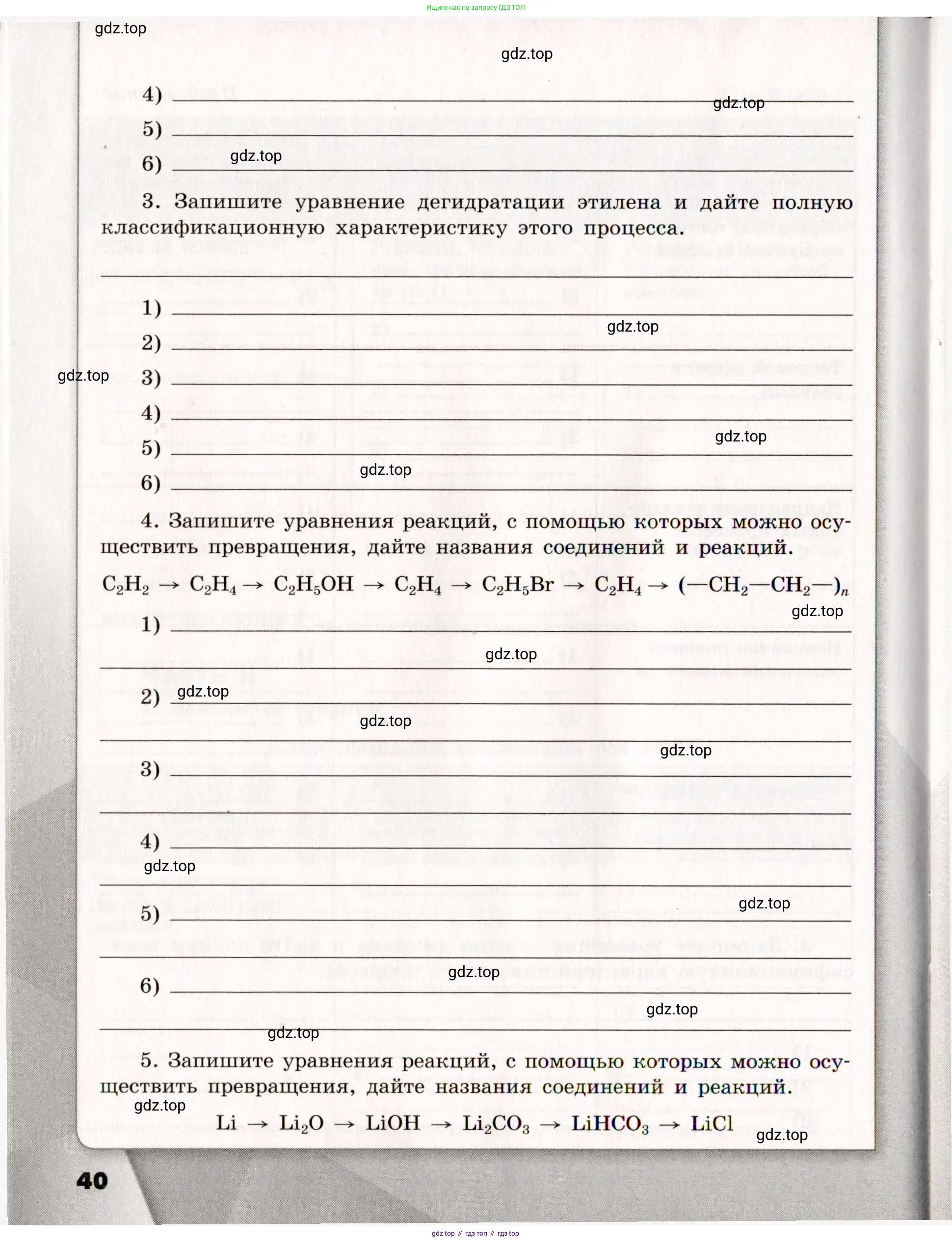 Химия, 11 класс рабочая тетрадь, авторы: Габриелян Олег Саргисович, Сладков Сергей Анатольевич, Остроумов Игорь Геннадьевич, издательство Просвещение, Москва, 2021, белого цвета, страница 40