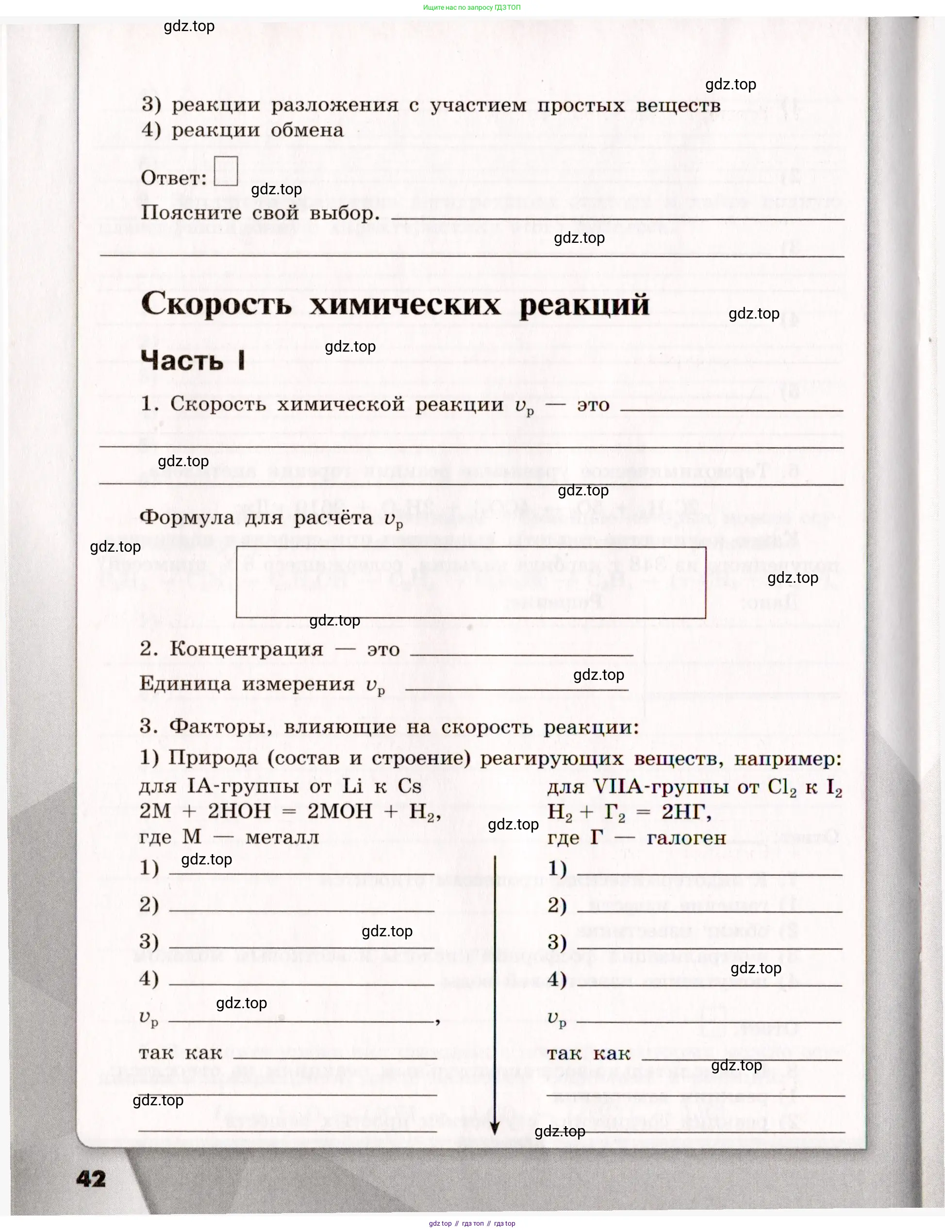 Химия, 11 класс рабочая тетрадь, авторы: Габриелян Олег Саргисович, Сладков Сергей Анатольевич, Остроумов Игорь Геннадьевич, издательство Просвещение, Москва, 2021, белого цвета, страница 42