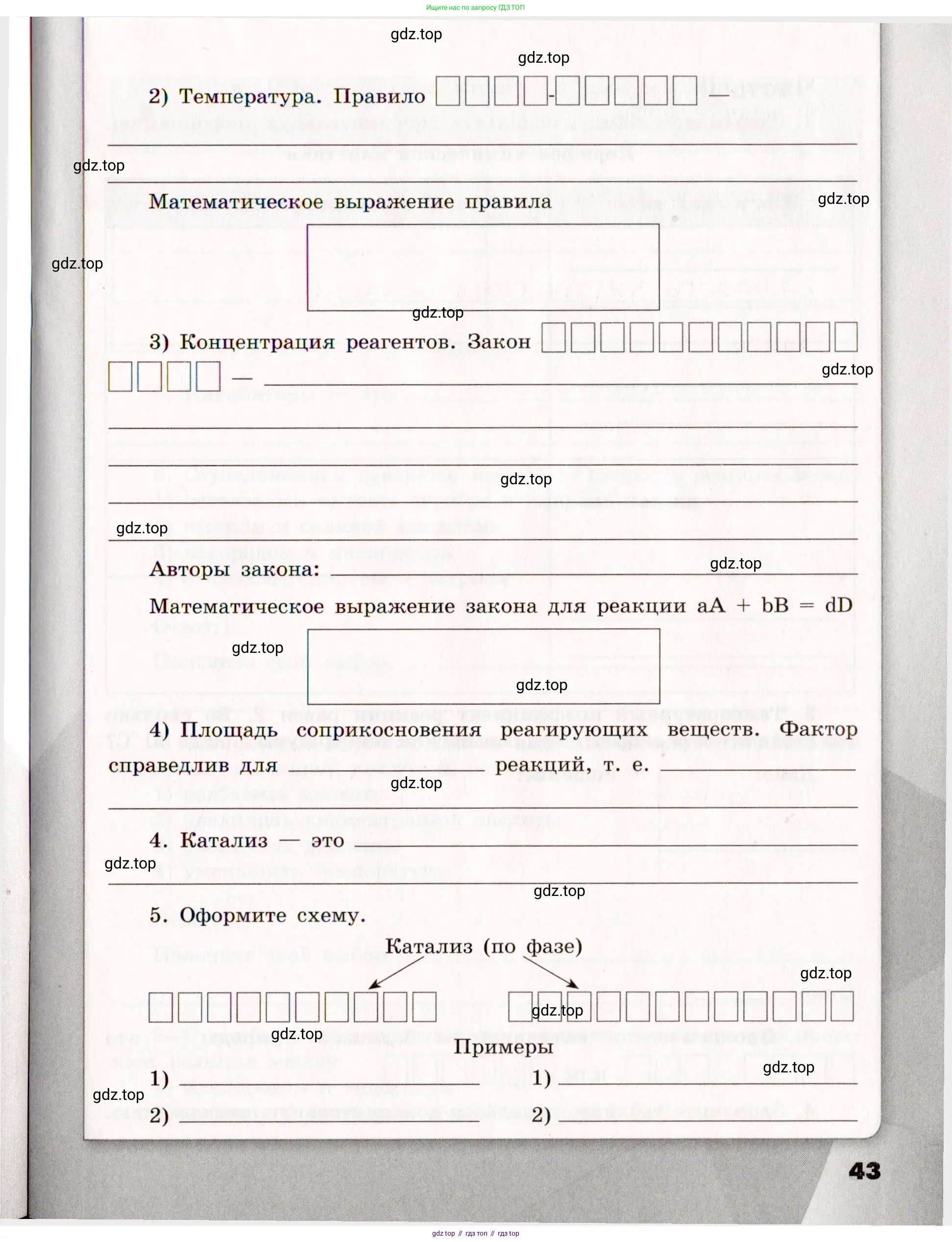 Химия, 11 класс рабочая тетрадь, авторы: Габриелян Олег Саргисович, Сладков Сергей Анатольевич, Остроумов Игорь Геннадьевич, издательство Просвещение, Москва, 2021, белого цвета, страница 43