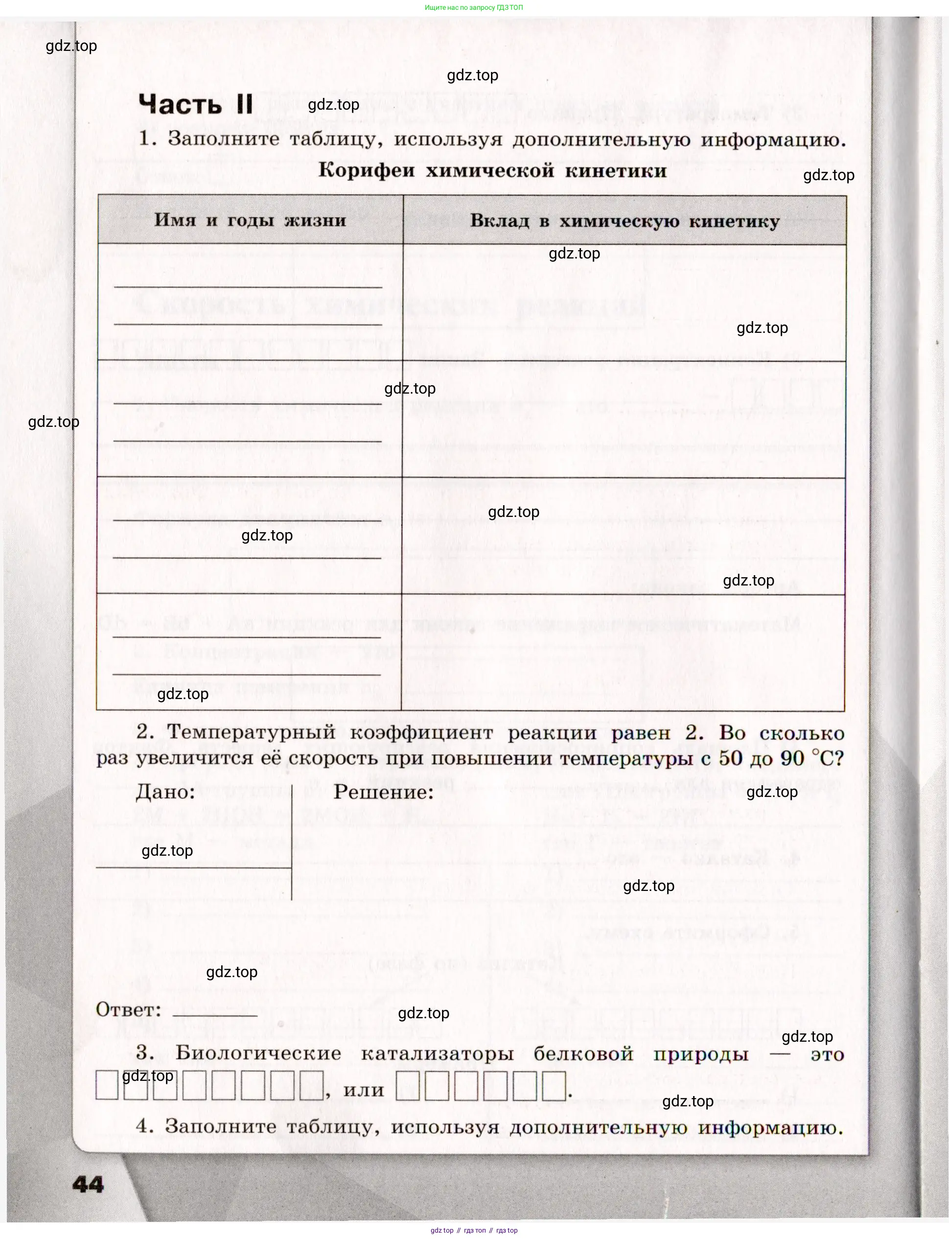 Химия, 11 класс рабочая тетрадь, авторы: Габриелян Олег Саргисович, Сладков Сергей Анатольевич, Остроумов Игорь Геннадьевич, издательство Просвещение, Москва, 2021, белого цвета, страница 44