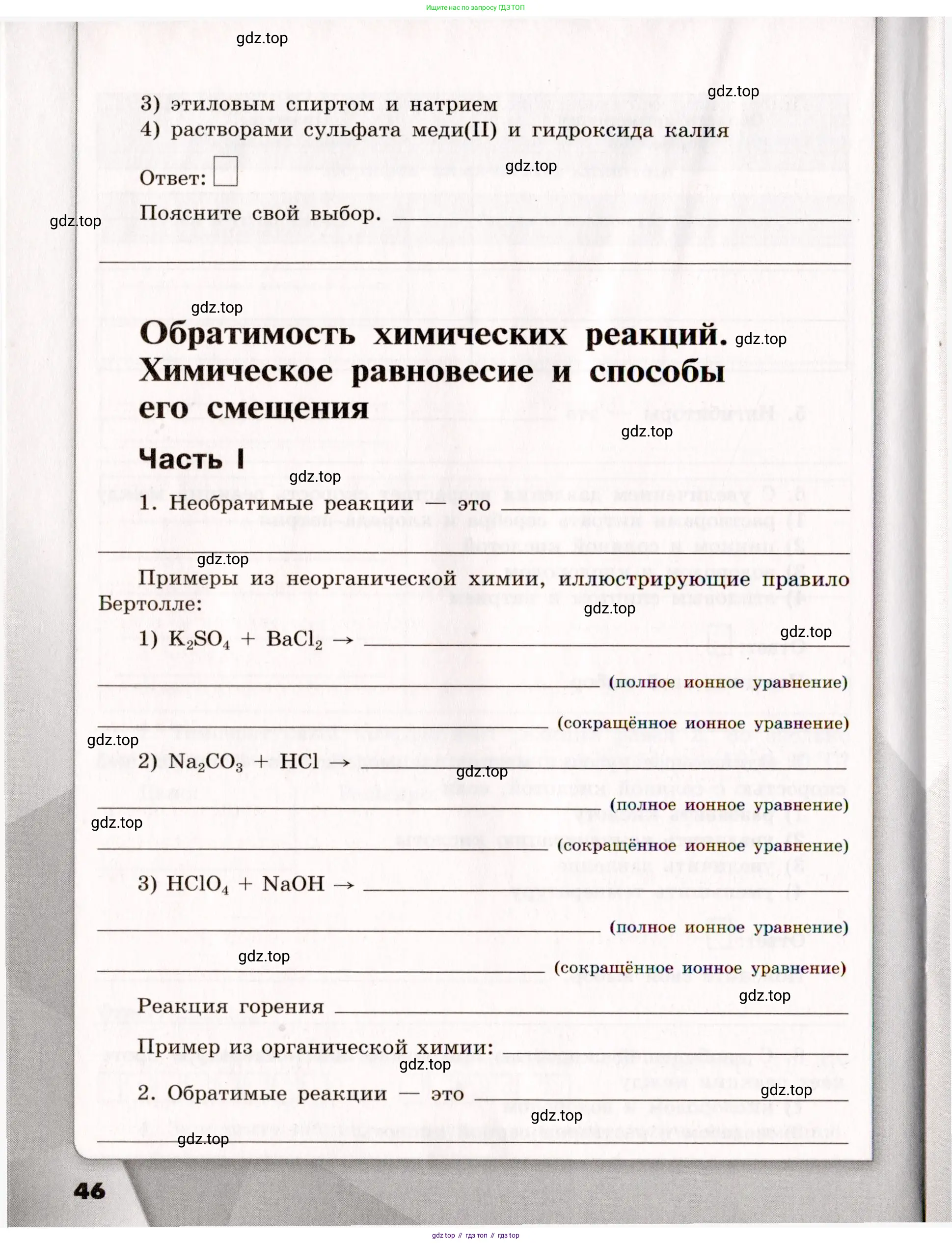 Химия, 11 класс рабочая тетрадь, авторы: Габриелян Олег Саргисович, Сладков Сергей Анатольевич, Остроумов Игорь Геннадьевич, издательство Просвещение, Москва, 2021, белого цвета, страница 46