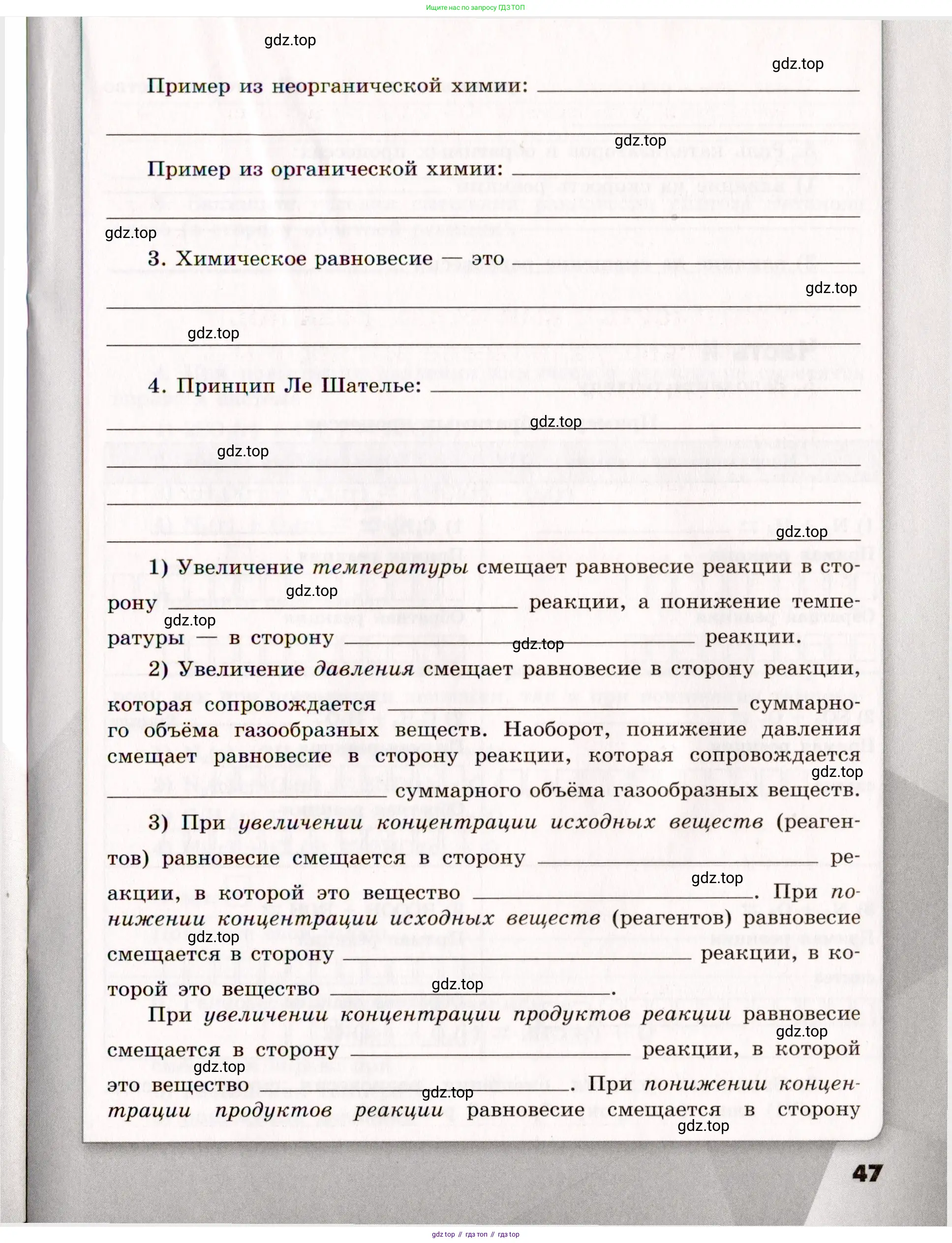 Химия, 11 класс рабочая тетрадь, авторы: Габриелян Олег Саргисович, Сладков Сергей Анатольевич, Остроумов Игорь Геннадьевич, издательство Просвещение, Москва, 2021, белого цвета, страница 47