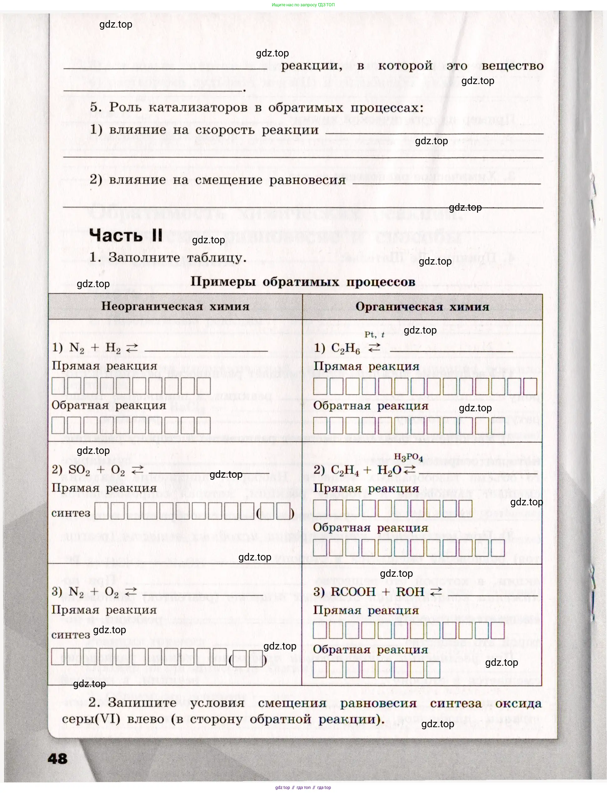 ГДЗ Химия, 11 класс рабочая тетрадь, авторы: Габриелян Олег Саргисович, Сладков Сергей Анатольевич, Остроумов Игорь Геннадьевич, издательство Просвещение, Москва, 2021, белого цвета, страница 48
