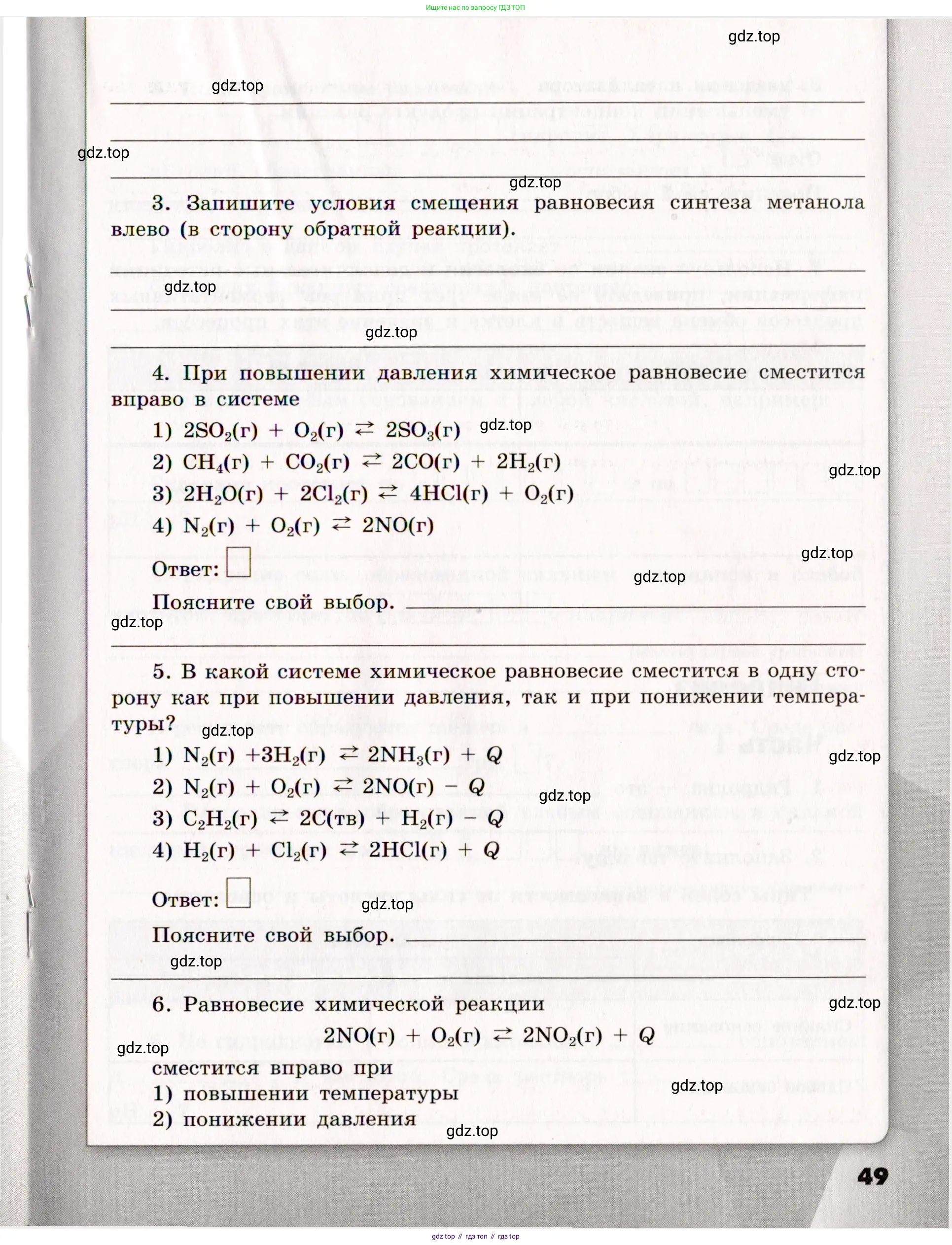 Химия, 11 класс рабочая тетрадь, авторы: Габриелян Олег Саргисович, Сладков Сергей Анатольевич, Остроумов Игорь Геннадьевич, издательство Просвещение, Москва, 2021, белого цвета, страница 49