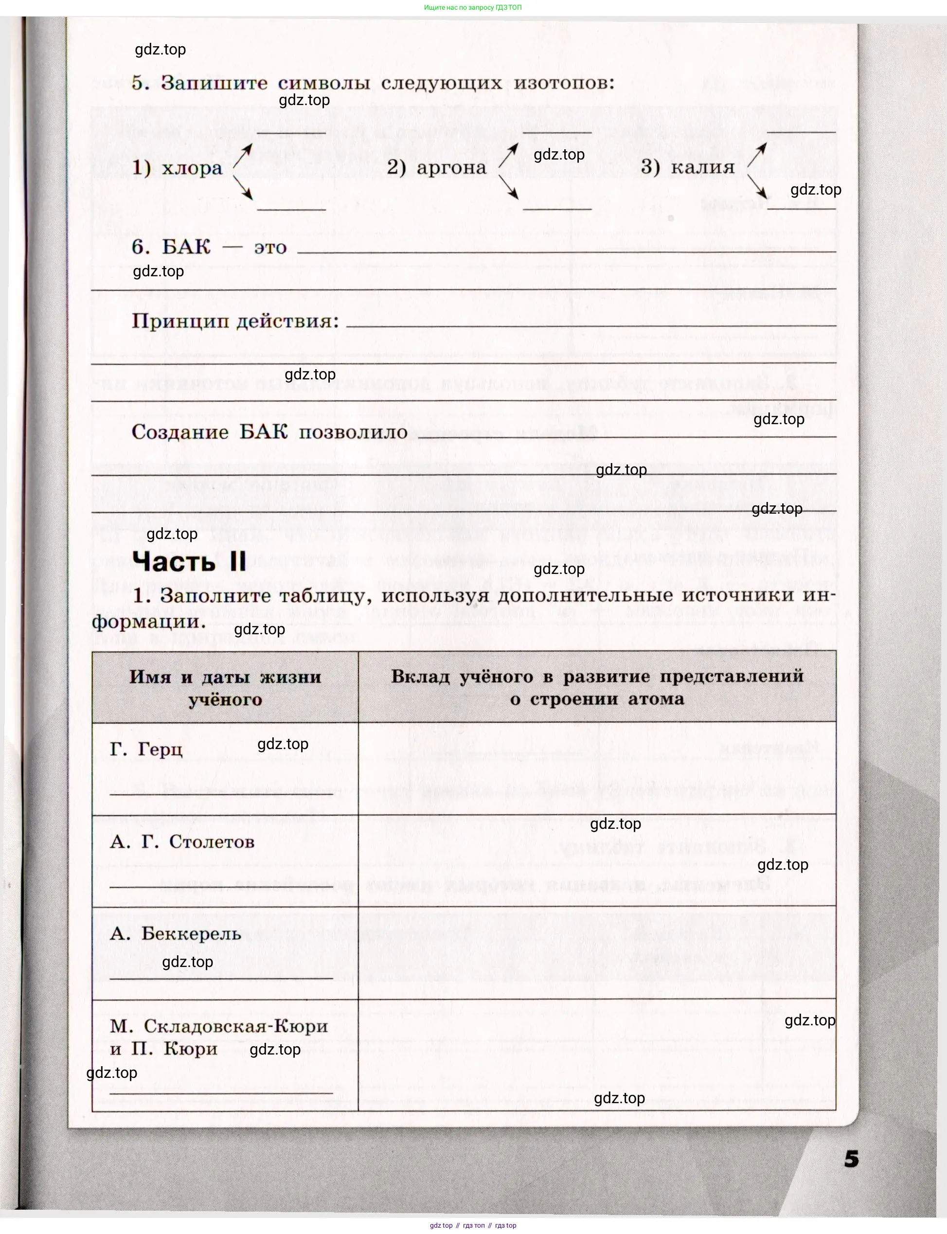 Химия, 11 класс рабочая тетрадь, авторы: Габриелян Олег Саргисович, Сладков Сергей Анатольевич, Остроумов Игорь Геннадьевич, издательство Просвещение, Москва, 2021, белого цвета, страница 5