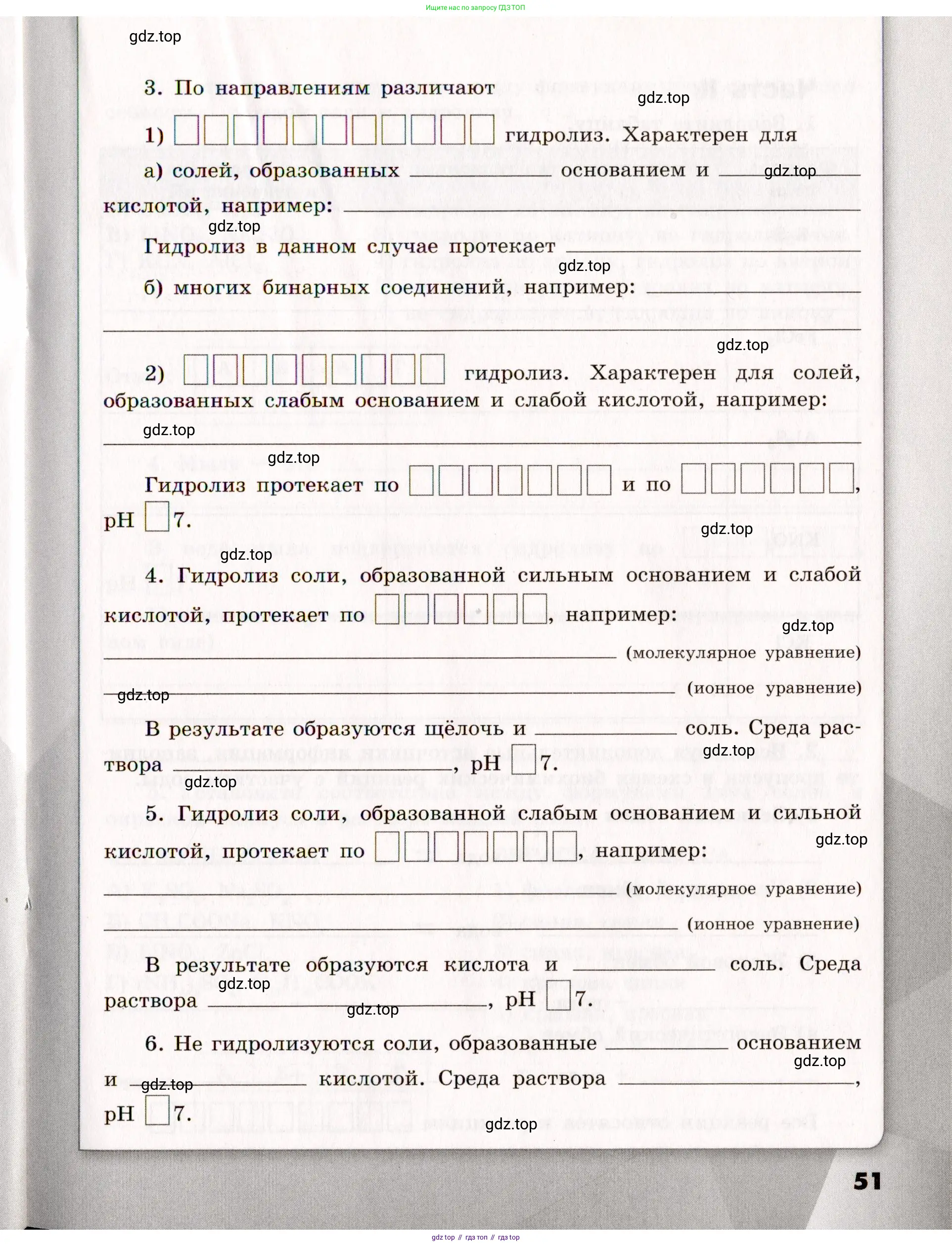 Химия, 11 класс рабочая тетрадь, авторы: Габриелян Олег Саргисович, Сладков Сергей Анатольевич, Остроумов Игорь Геннадьевич, издательство Просвещение, Москва, 2021, белого цвета, страница 51