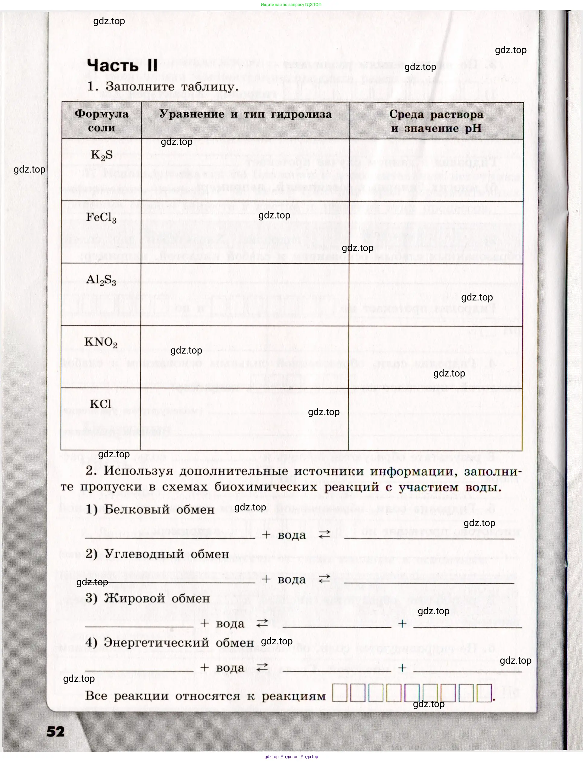 Химия, 11 класс рабочая тетрадь, авторы: Габриелян Олег Саргисович, Сладков Сергей Анатольевич, Остроумов Игорь Геннадьевич, издательство Просвещение, Москва, 2021, белого цвета, страница 52