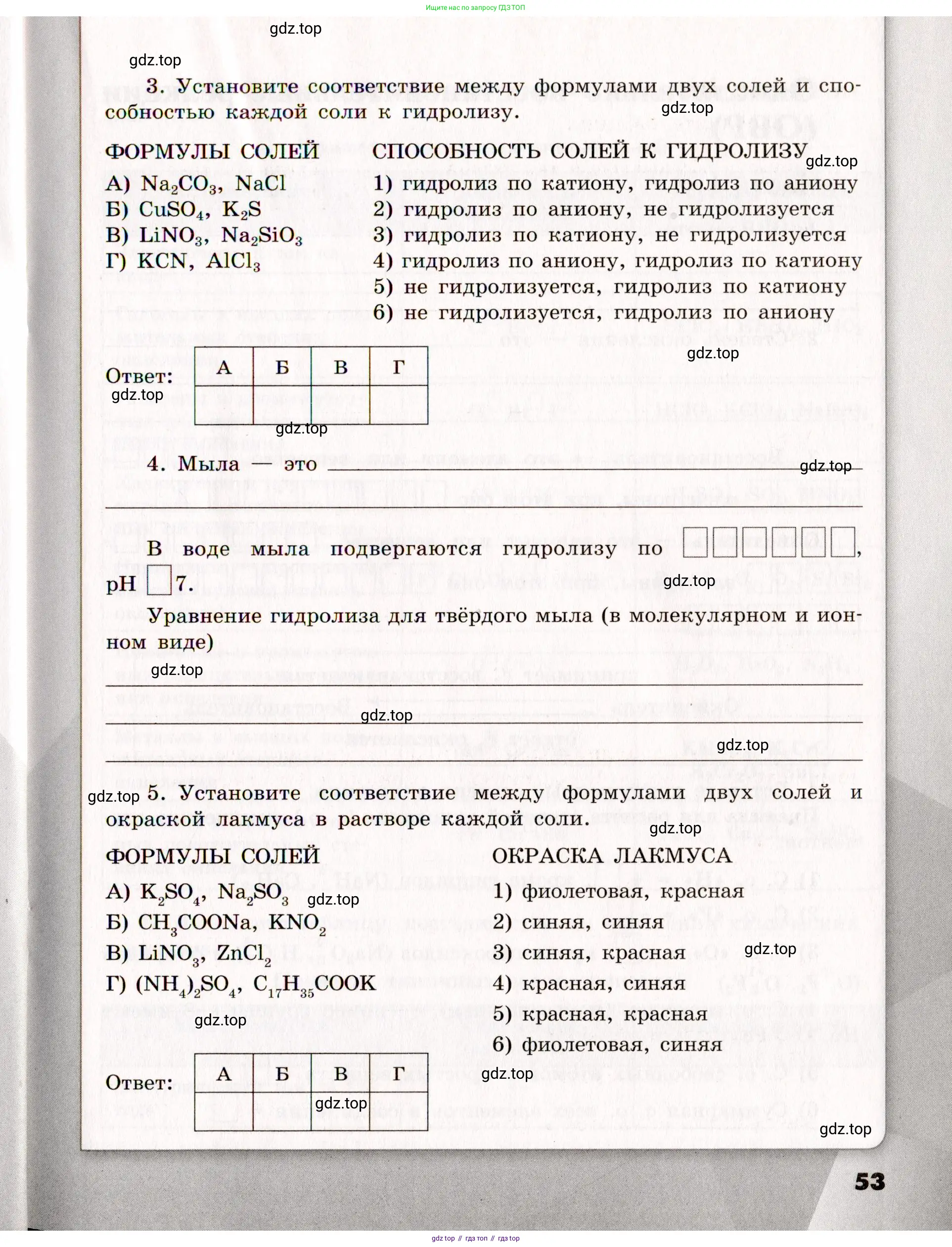 Химия, 11 класс рабочая тетрадь, авторы: Габриелян Олег Саргисович, Сладков Сергей Анатольевич, Остроумов Игорь Геннадьевич, издательство Просвещение, Москва, 2021, белого цвета, страница 53