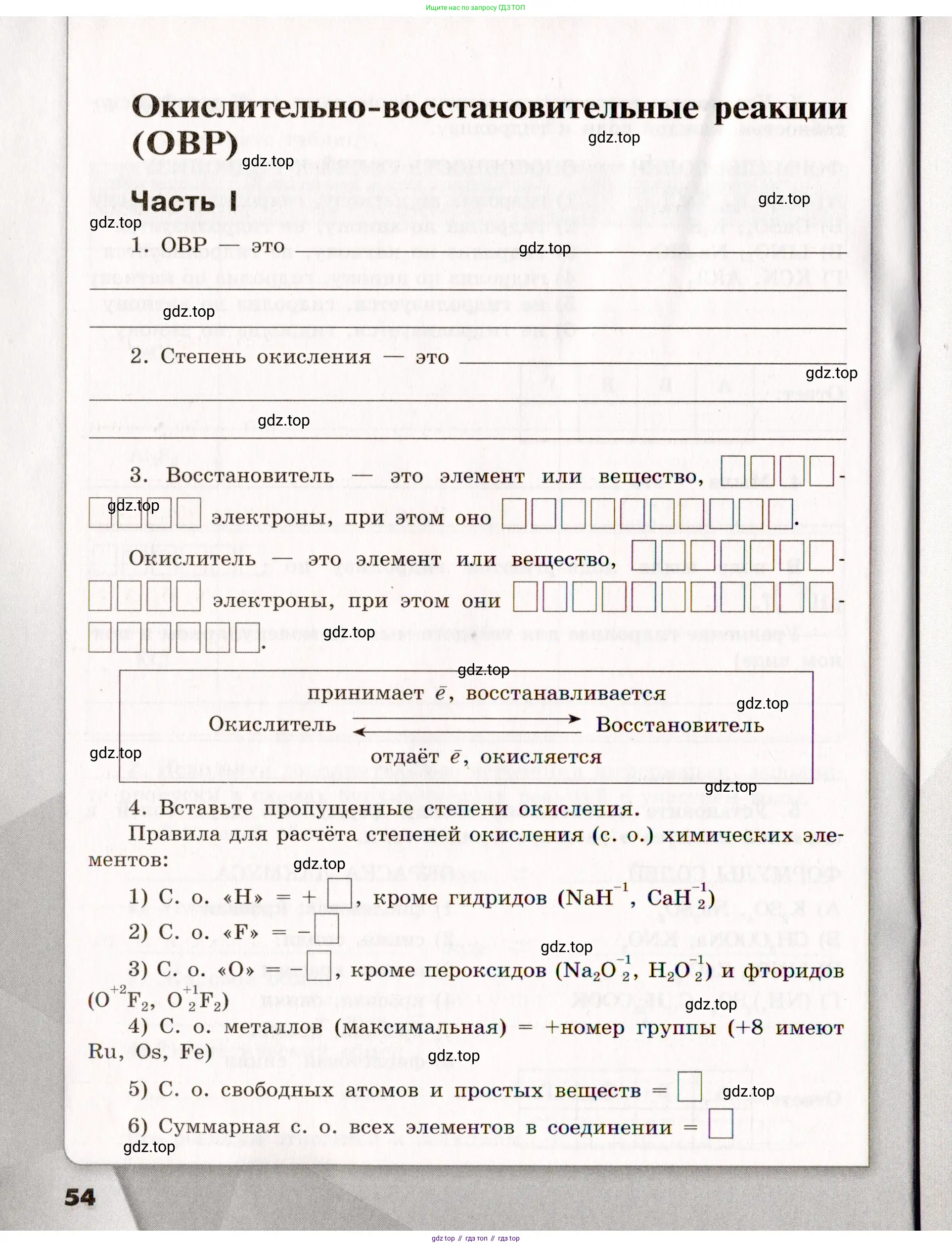 Химия, 11 класс рабочая тетрадь, авторы: Габриелян Олег Саргисович, Сладков Сергей Анатольевич, Остроумов Игорь Геннадьевич, издательство Просвещение, Москва, 2021, белого цвета, страница 54