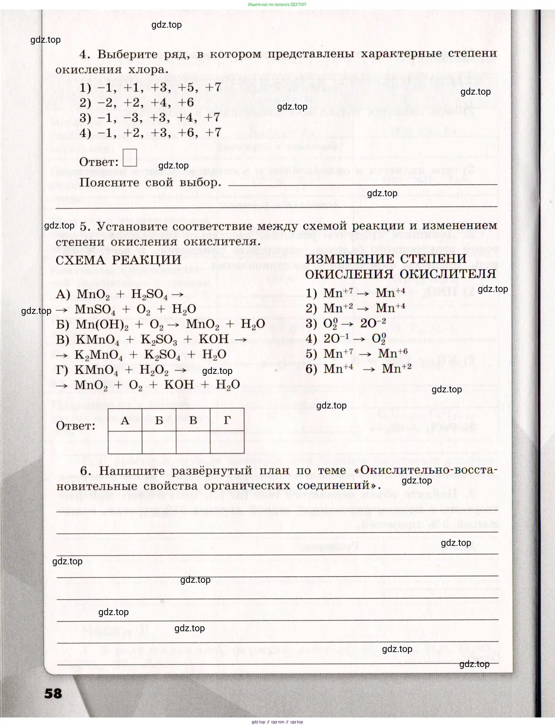 Химия, 11 класс рабочая тетрадь, авторы: Габриелян Олег Саргисович, Сладков Сергей Анатольевич, Остроумов Игорь Геннадьевич, издательство Просвещение, Москва, 2021, белого цвета, страница 58