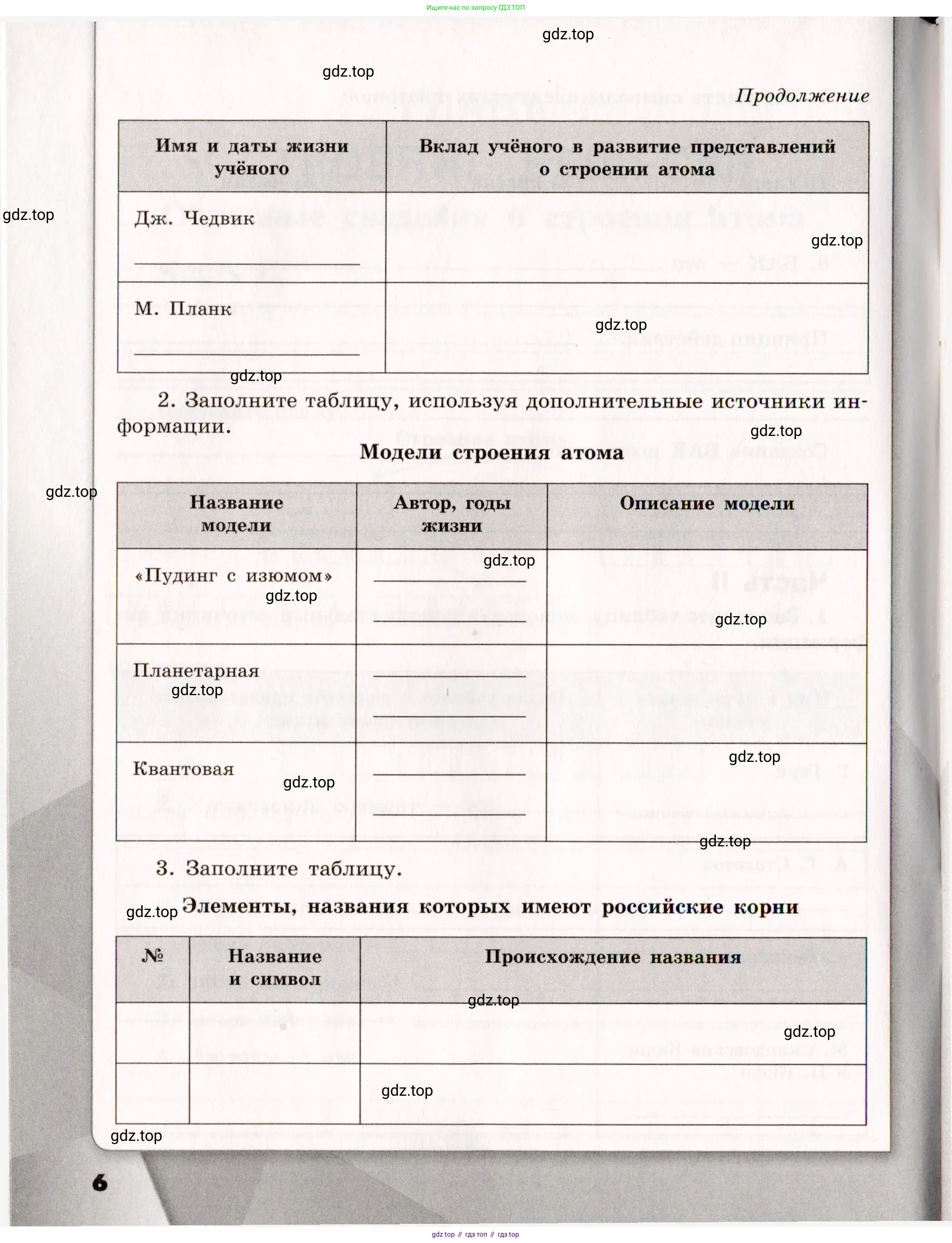 Химия, 11 класс рабочая тетрадь, авторы: Габриелян Олег Саргисович, Сладков Сергей Анатольевич, Остроумов Игорь Геннадьевич, издательство Просвещение, Москва, 2021, белого цвета, страница 6