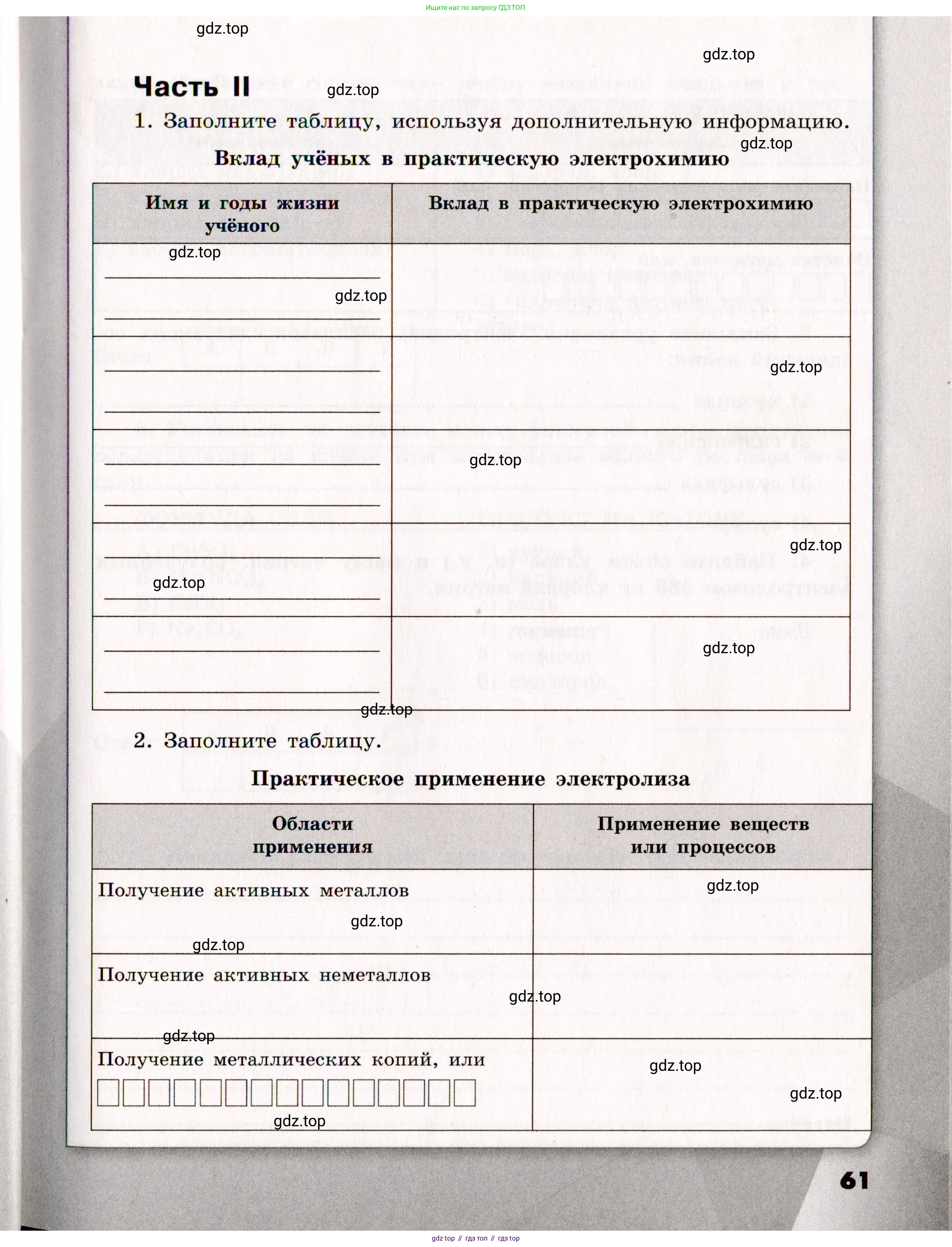 Химия, 11 класс рабочая тетрадь, авторы: Габриелян Олег Саргисович, Сладков Сергей Анатольевич, Остроумов Игорь Геннадьевич, издательство Просвещение, Москва, 2021, белого цвета, страница 61