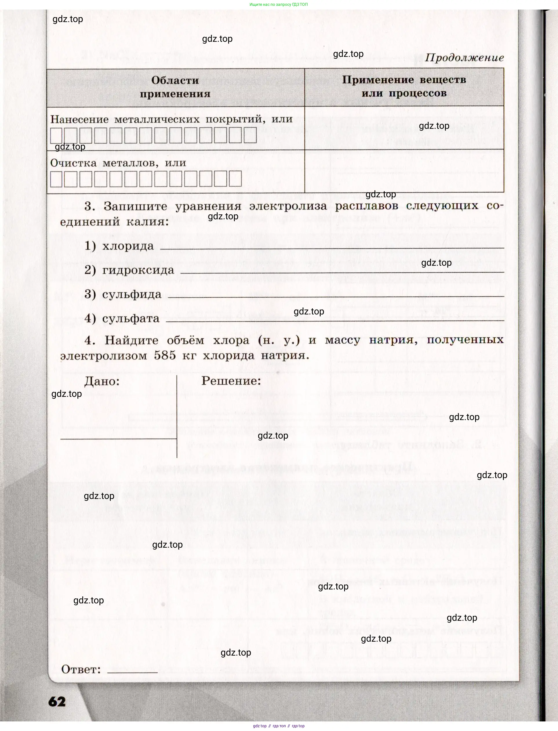Химия, 11 класс рабочая тетрадь, авторы: Габриелян Олег Саргисович, Сладков Сергей Анатольевич, Остроумов Игорь Геннадьевич, издательство Просвещение, Москва, 2021, белого цвета, страница 62