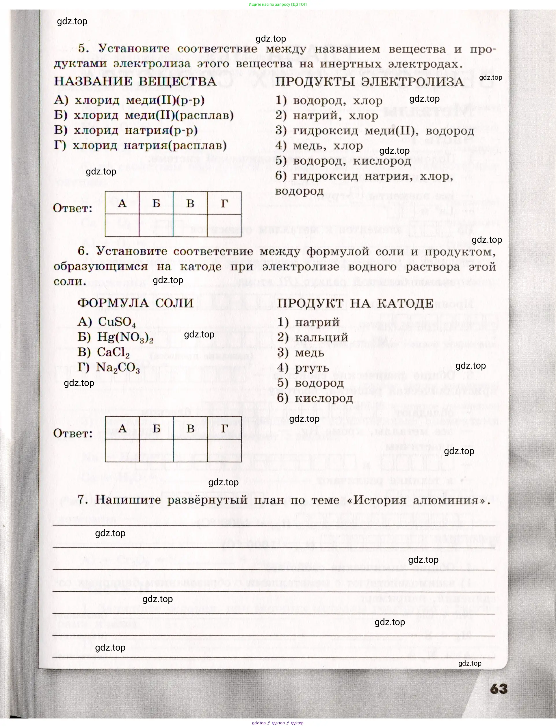 Химия, 11 класс рабочая тетрадь, авторы: Габриелян Олег Саргисович, Сладков Сергей Анатольевич, Остроумов Игорь Геннадьевич, издательство Просвещение, Москва, 2021, белого цвета, страница 63