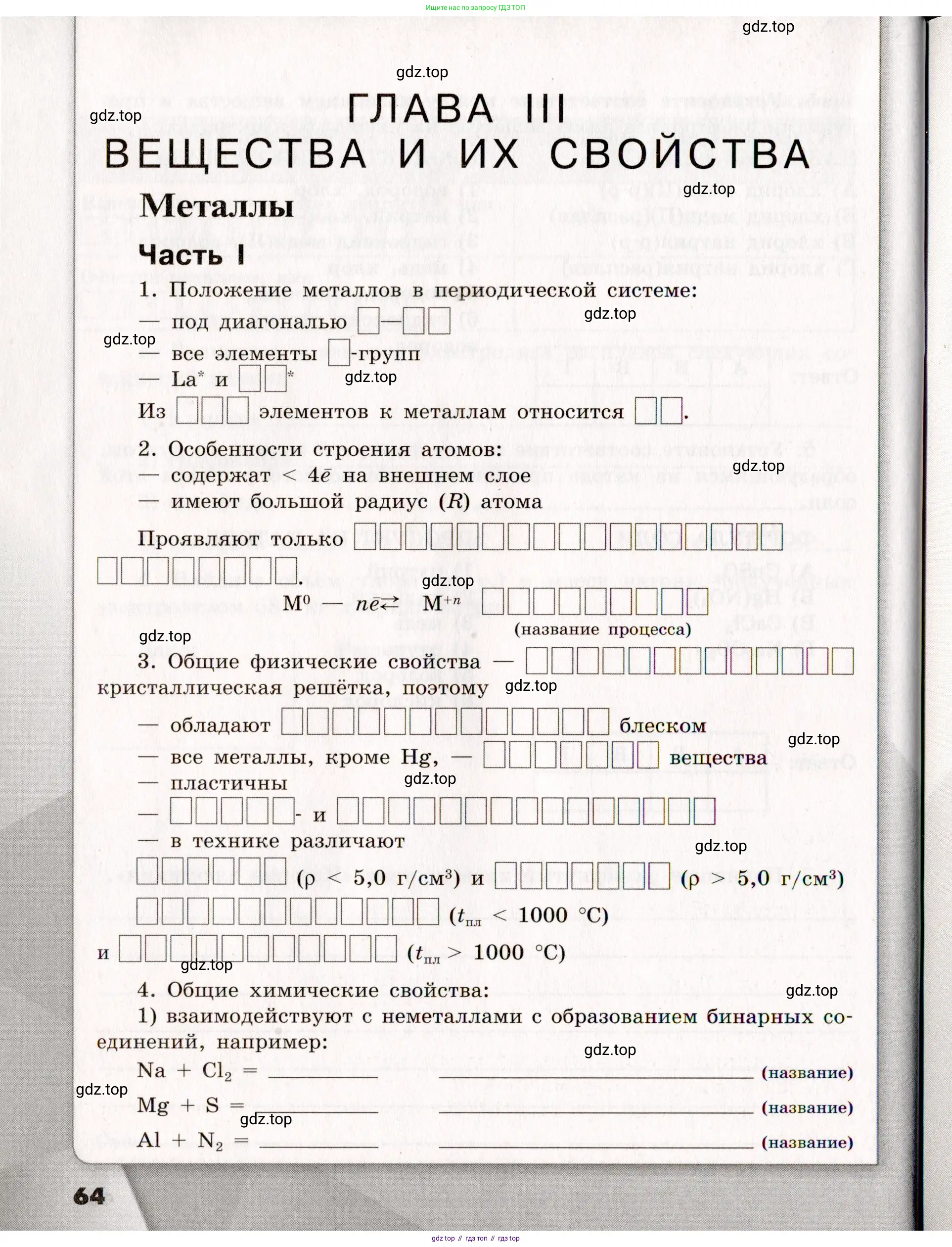 Химия, 11 класс рабочая тетрадь, авторы: Габриелян Олег Саргисович, Сладков Сергей Анатольевич, Остроумов Игорь Геннадьевич, издательство Просвещение, Москва, 2021, белого цвета, страница 64