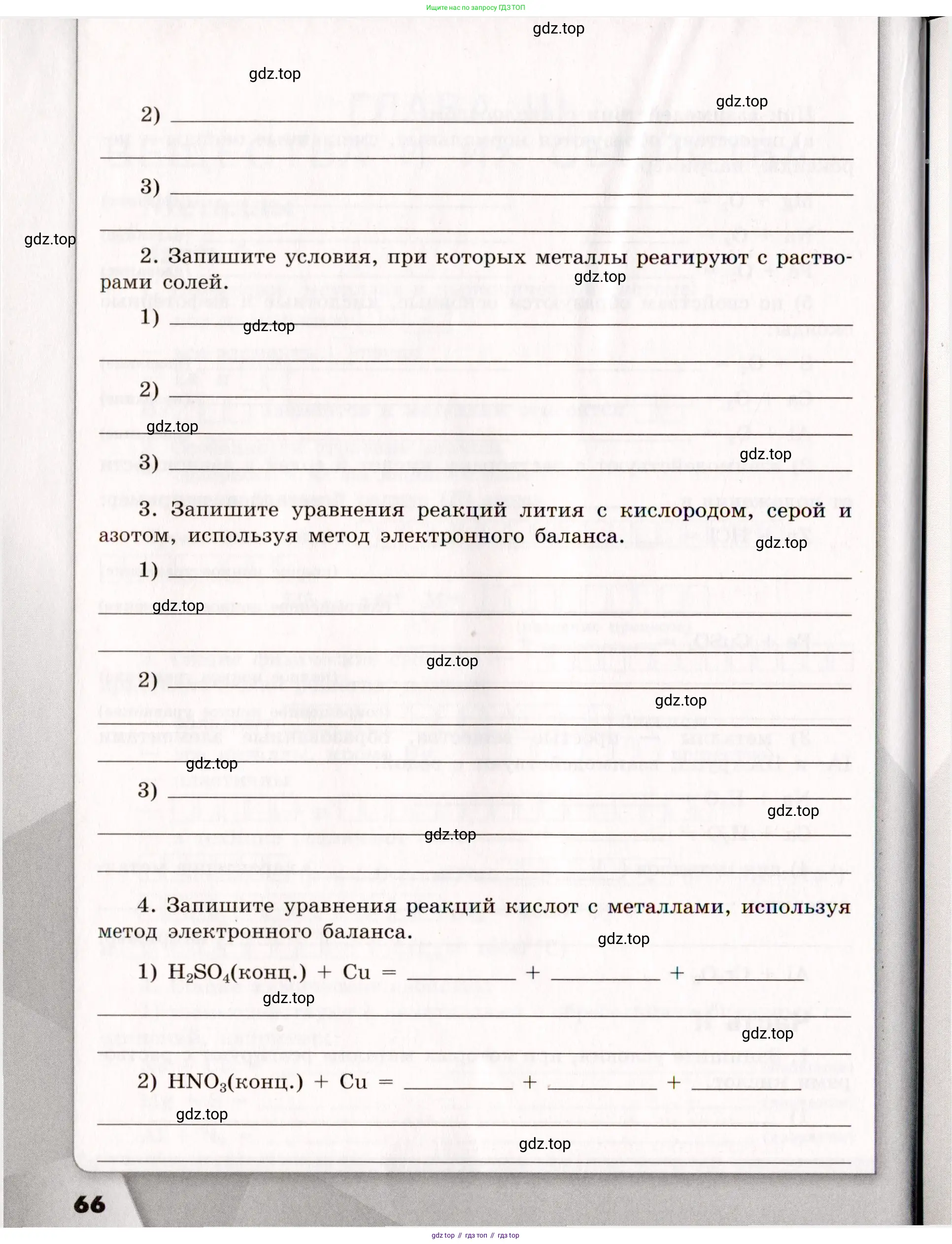 Химия, 11 класс рабочая тетрадь, авторы: Габриелян Олег Саргисович, Сладков Сергей Анатольевич, Остроумов Игорь Геннадьевич, издательство Просвещение, Москва, 2021, белого цвета, страница 66