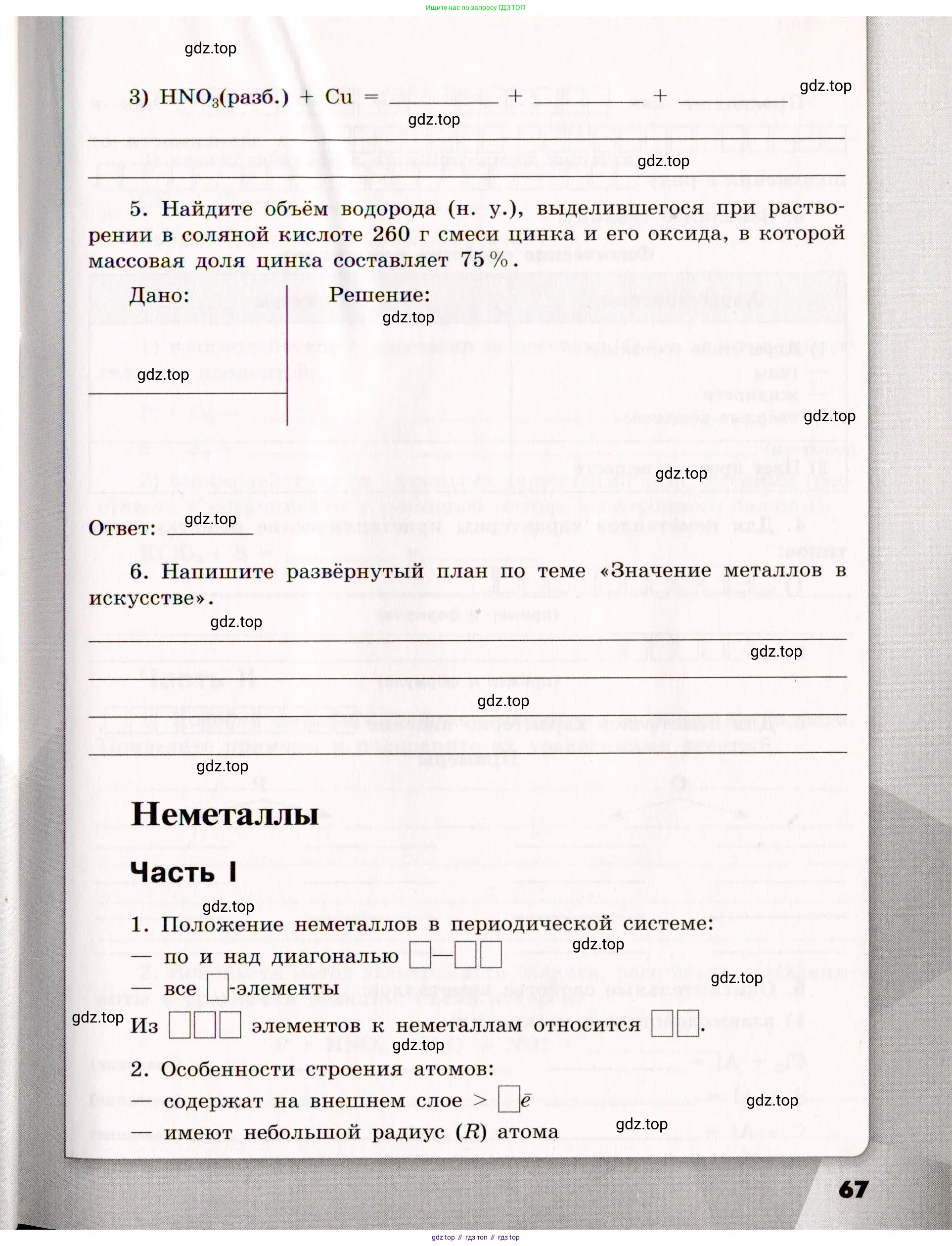 Химия, 11 класс рабочая тетрадь, авторы: Габриелян Олег Саргисович, Сладков Сергей Анатольевич, Остроумов Игорь Геннадьевич, издательство Просвещение, Москва, 2021, белого цвета, страница 67