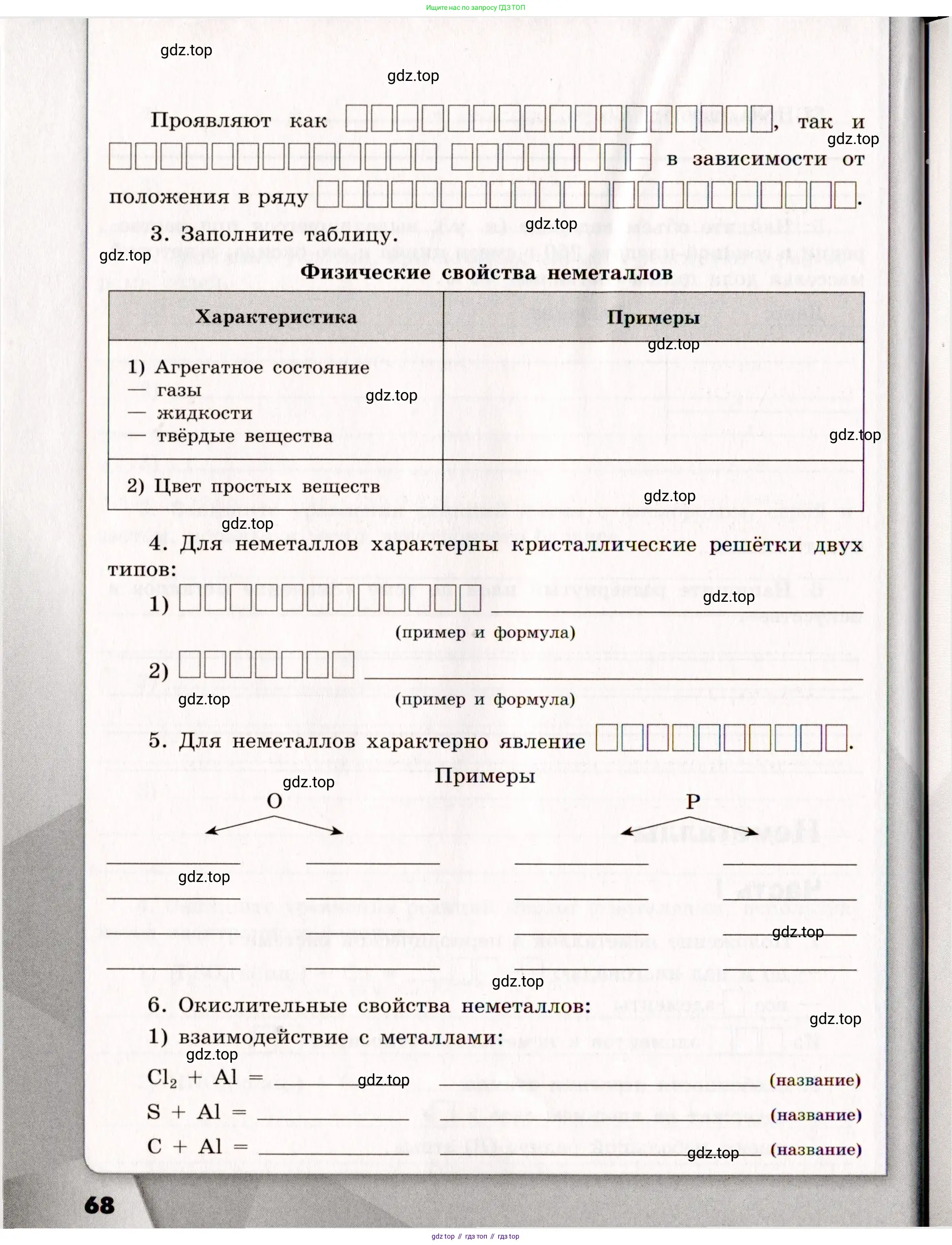 Химия, 11 класс рабочая тетрадь, авторы: Габриелян Олег Саргисович, Сладков Сергей Анатольевич, Остроумов Игорь Геннадьевич, издательство Просвещение, Москва, 2021, белого цвета, страница 68
