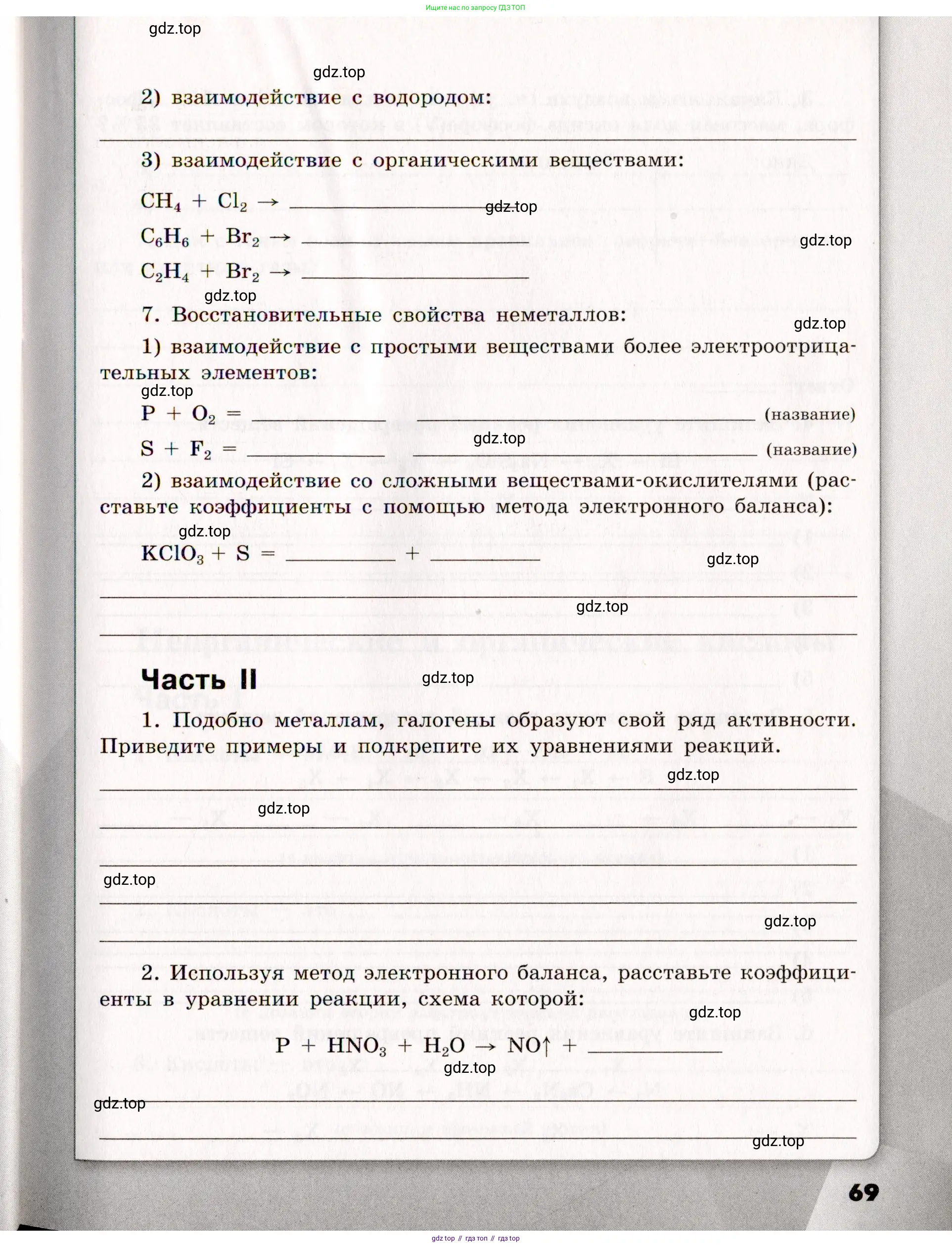 Химия, 11 класс рабочая тетрадь, авторы: Габриелян Олег Саргисович, Сладков Сергей Анатольевич, Остроумов Игорь Геннадьевич, издательство Просвещение, Москва, 2021, белого цвета, страница 69