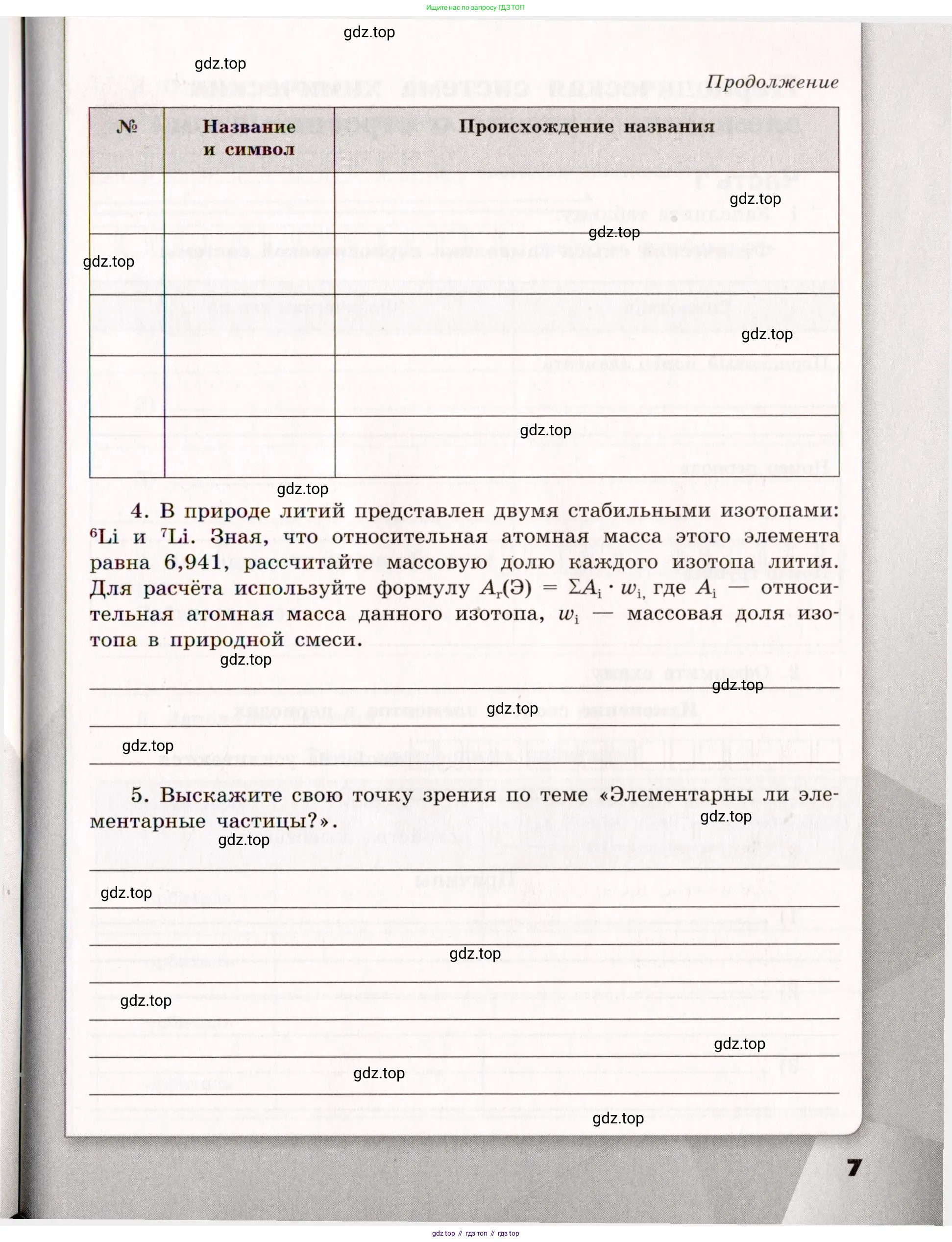 Химия, 11 класс рабочая тетрадь, авторы: Габриелян Олег Саргисович, Сладков Сергей Анатольевич, Остроумов Игорь Геннадьевич, издательство Просвещение, Москва, 2021, белого цвета, страница 7