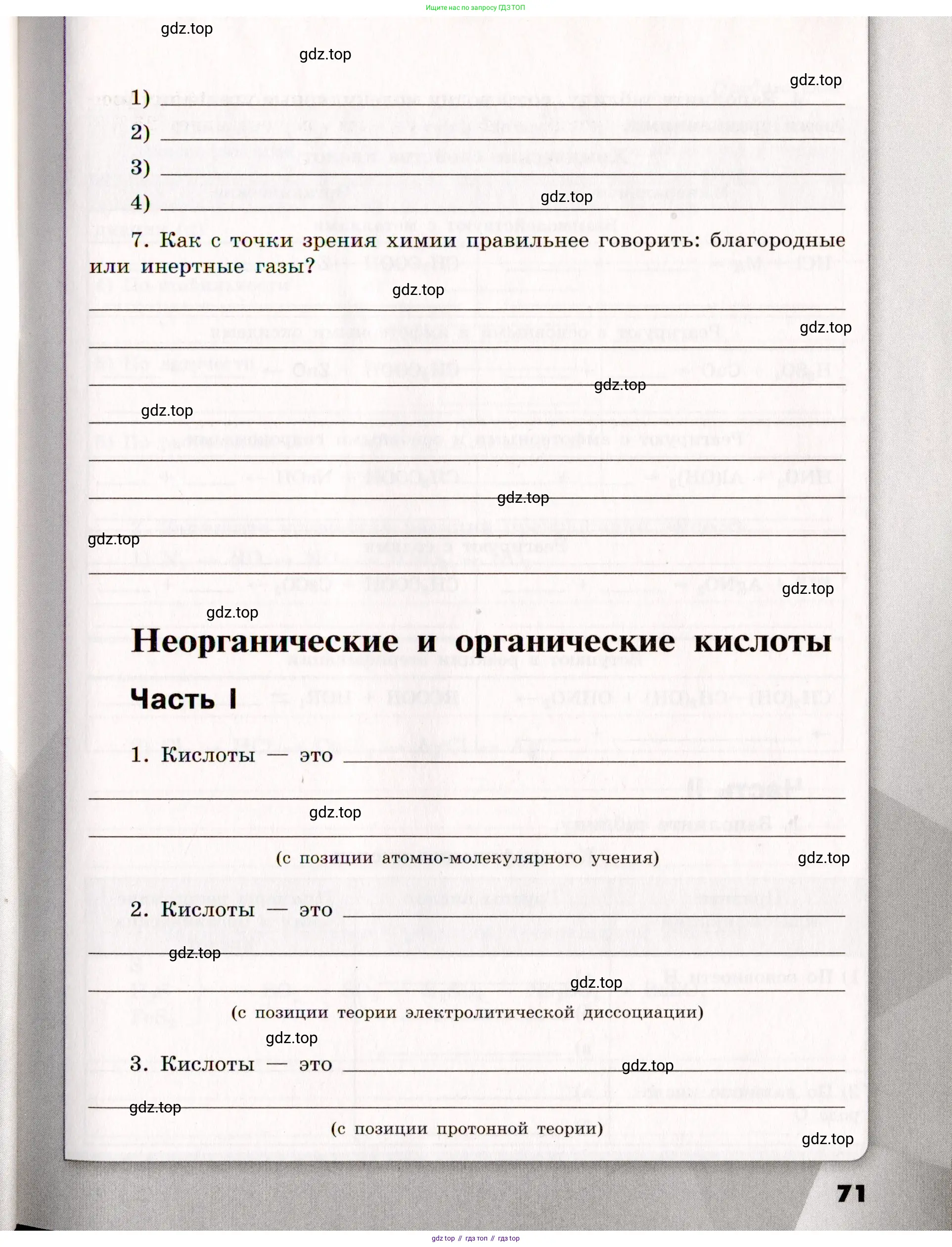 Химия, 11 класс рабочая тетрадь, авторы: Габриелян Олег Саргисович, Сладков Сергей Анатольевич, Остроумов Игорь Геннадьевич, издательство Просвещение, Москва, 2021, белого цвета, страница 71