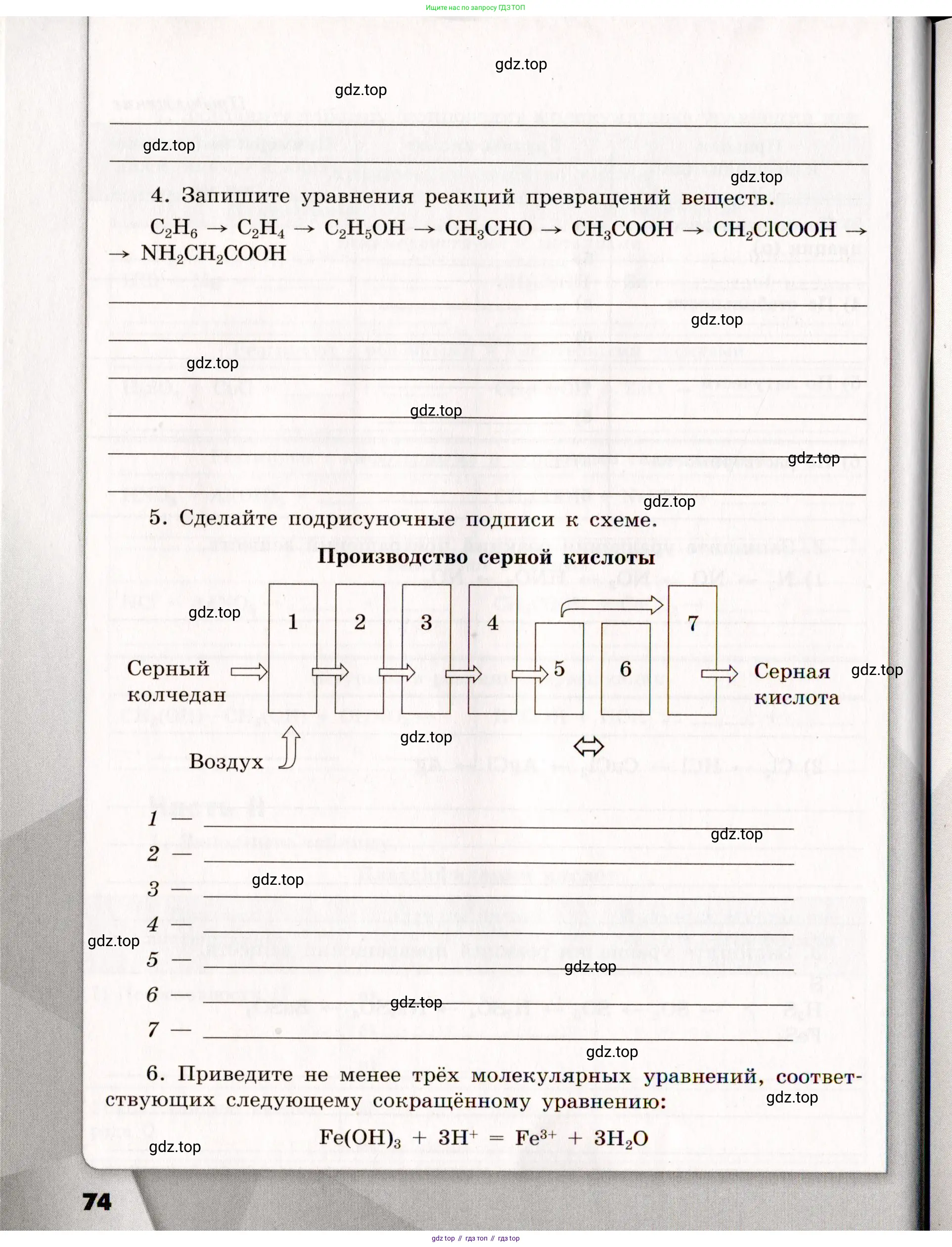 Химия, 11 класс рабочая тетрадь, авторы: Габриелян Олег Саргисович, Сладков Сергей Анатольевич, Остроумов Игорь Геннадьевич, издательство Просвещение, Москва, 2021, белого цвета, страница 74