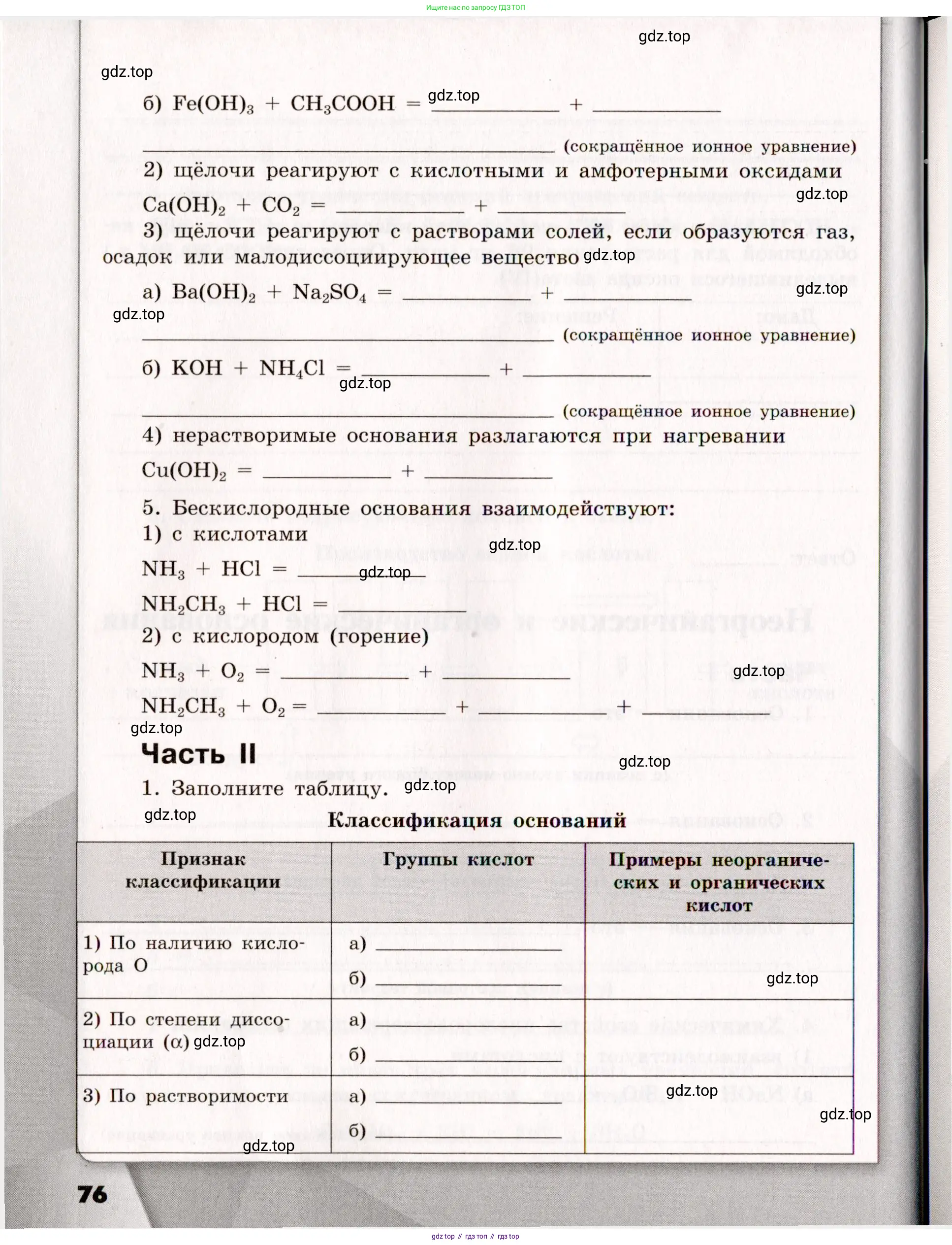 Химия, 11 класс рабочая тетрадь, авторы: Габриелян Олег Саргисович, Сладков Сергей Анатольевич, Остроумов Игорь Геннадьевич, издательство Просвещение, Москва, 2021, белого цвета, страница 76