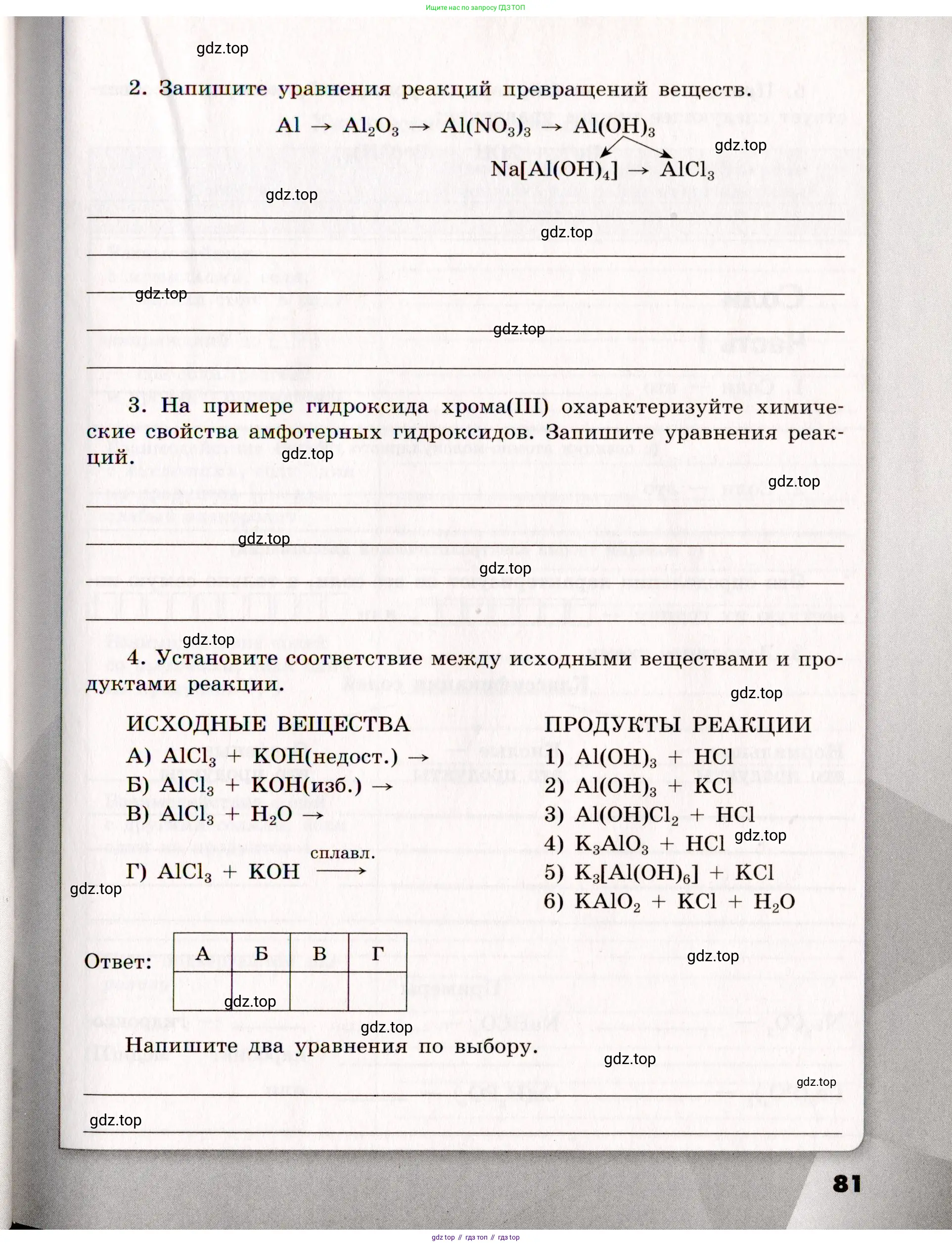 Химия, 11 класс рабочая тетрадь, авторы: Габриелян Олег Саргисович, Сладков Сергей Анатольевич, Остроумов Игорь Геннадьевич, издательство Просвещение, Москва, 2021, белого цвета, страница 81